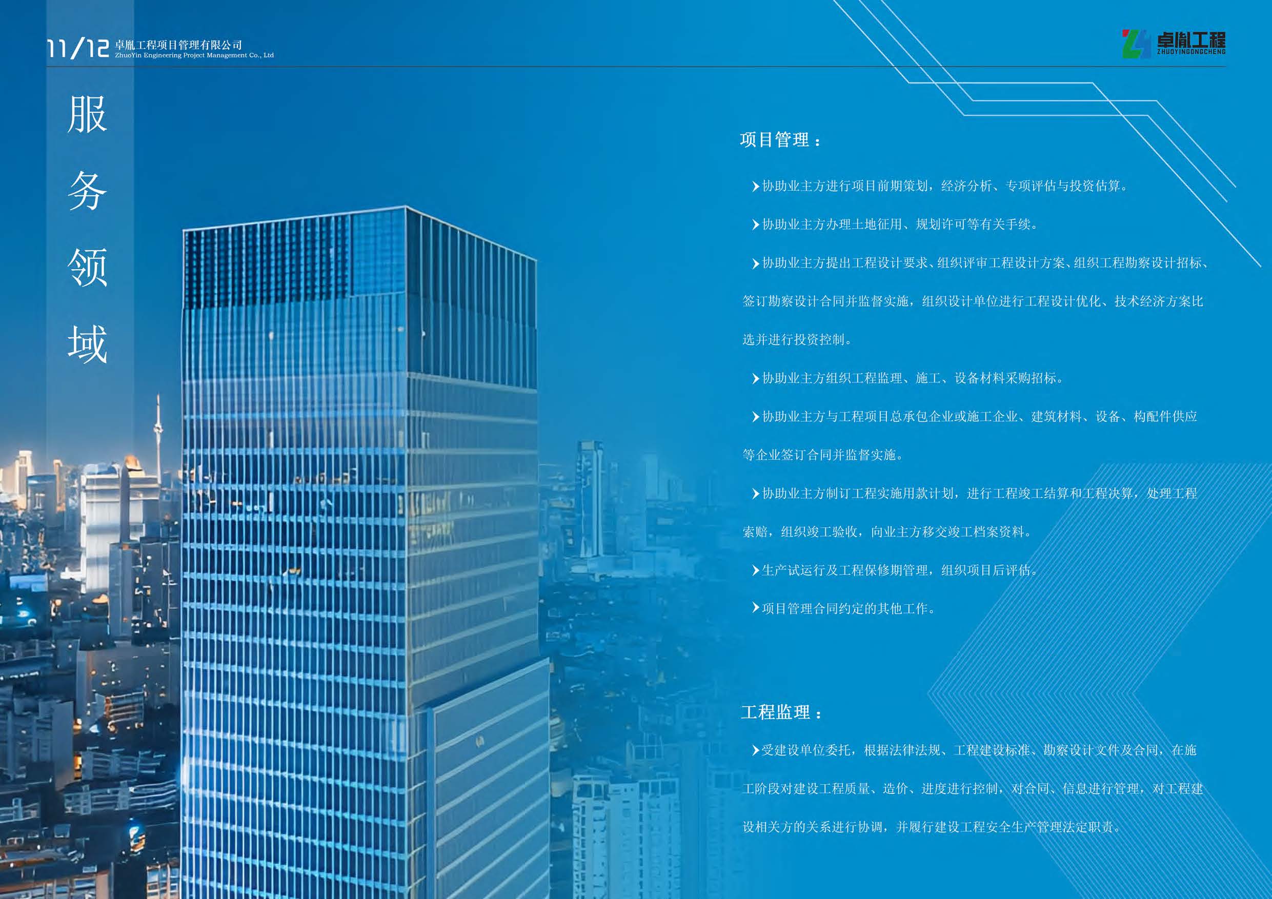 2025.05.29 卓胤宣传册(压缩)_页面_09.jpg