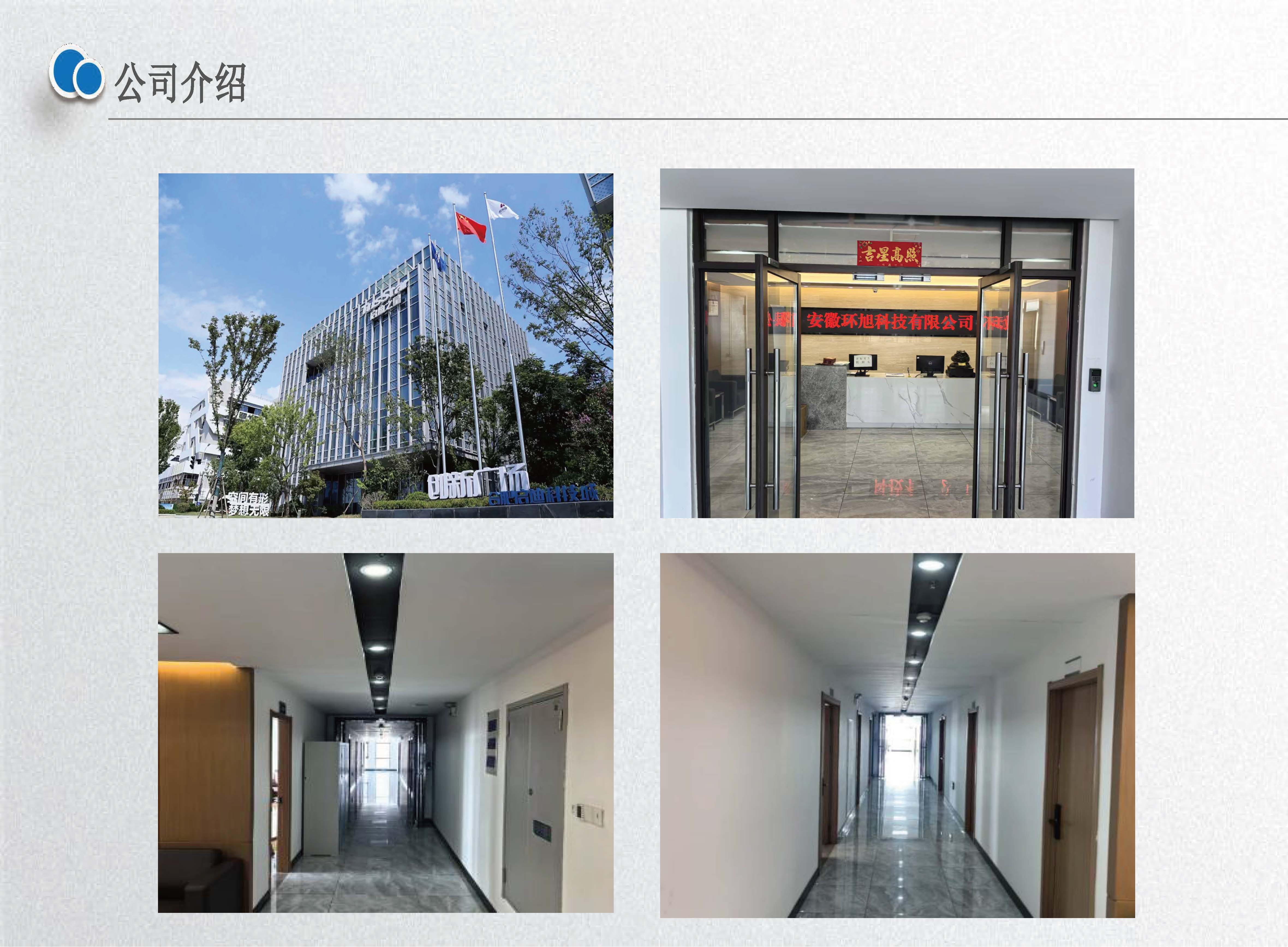安徽环旭科技有限公司企业介绍2025.02.26_页面_02.jpg