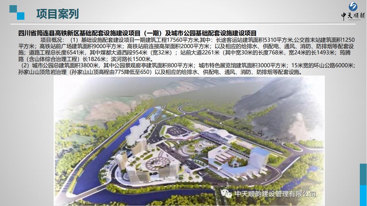 宣传册-中天顺韵建设管理有限公司_22.jpg