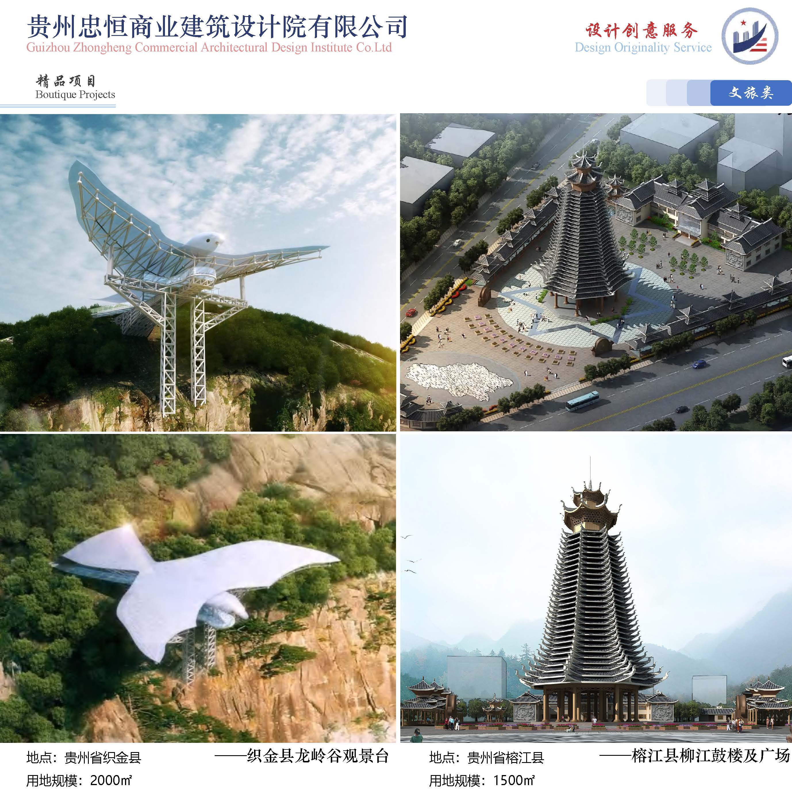 （已压缩）2025812贵州忠恒商业建筑设计院有限公司宣传册_页面_36.jpg