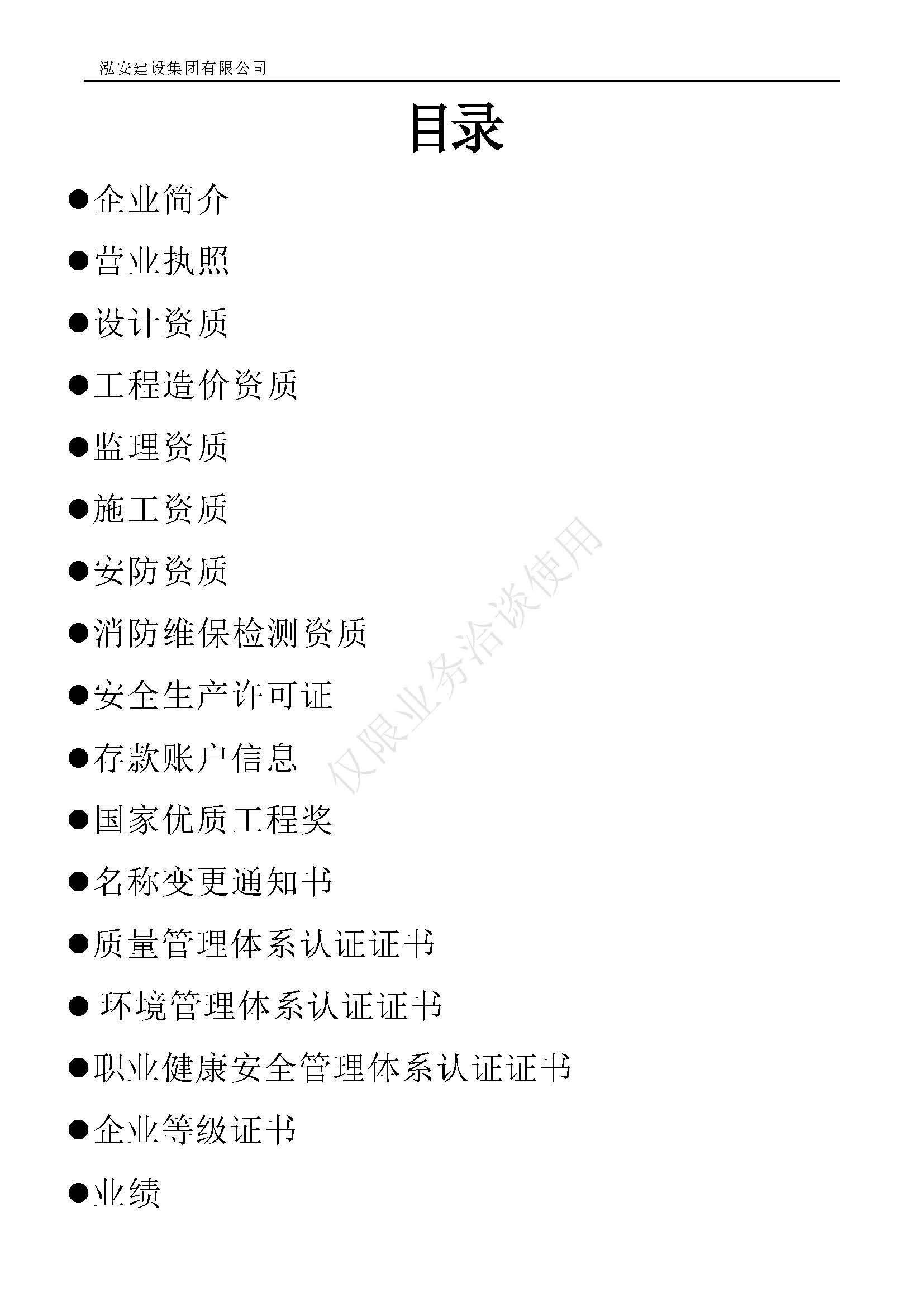 25年泓安宣传资质(1)_页面_02.jpg