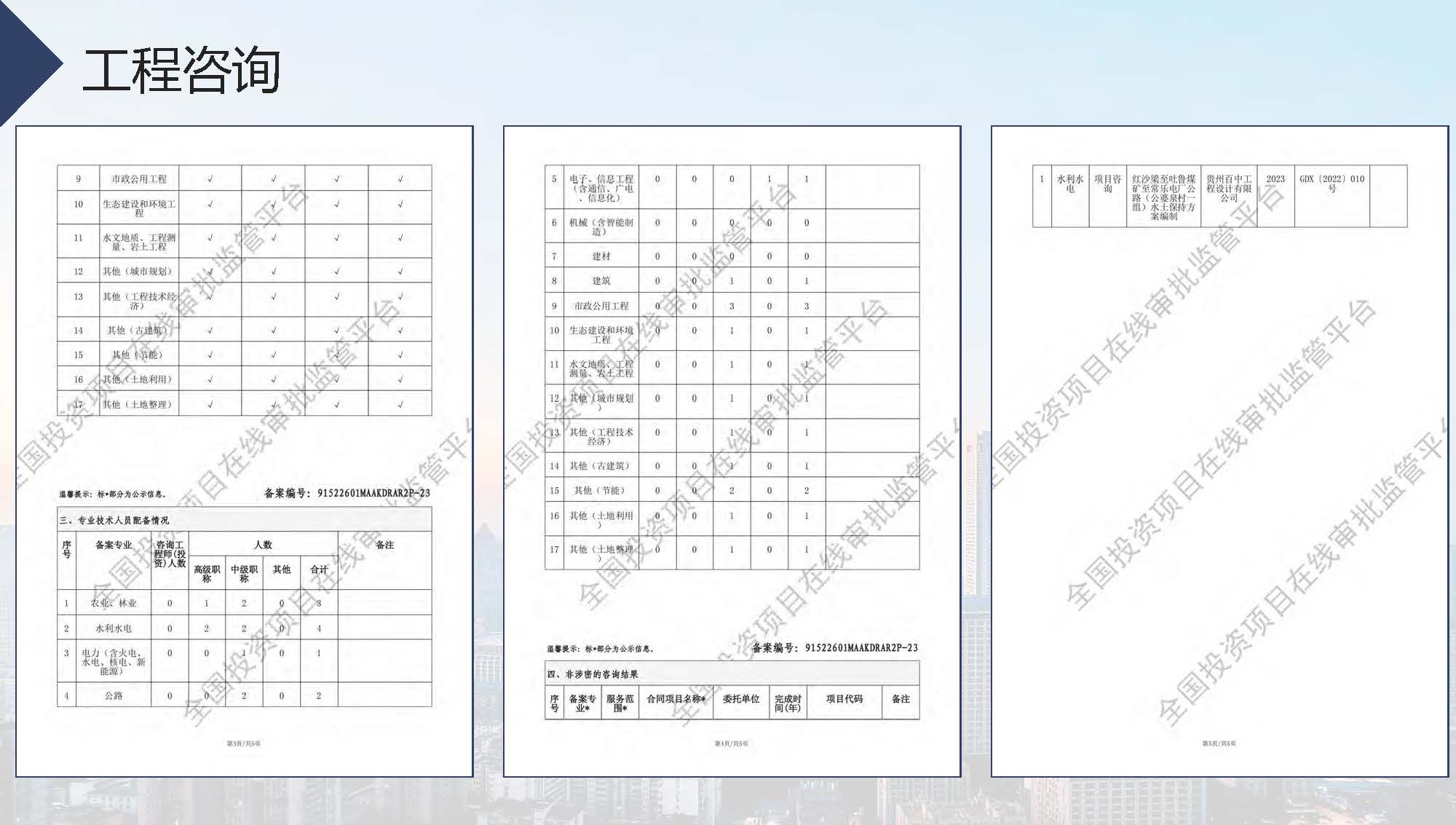 宣传册-中科公诚设计集团有限公司_页面_30.jpg
