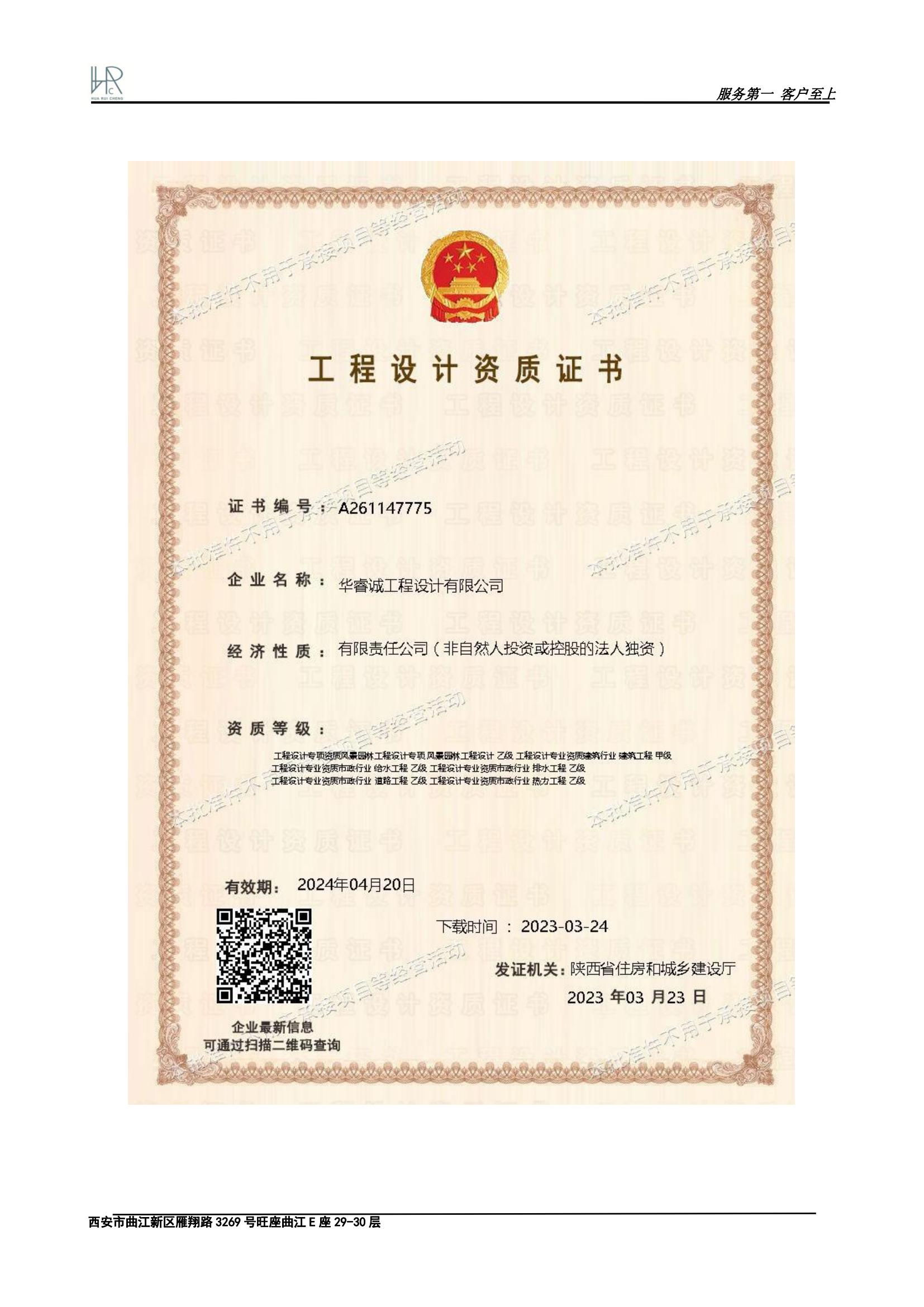 宣传册-华睿诚工程设计有限公司_04.jpg