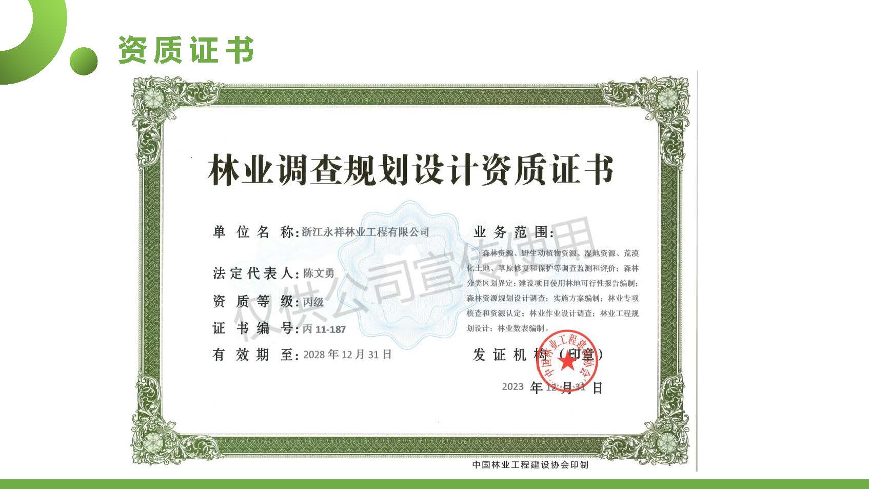 宣传册-浙江永祥林业工程有限公司_页面_05.jpg