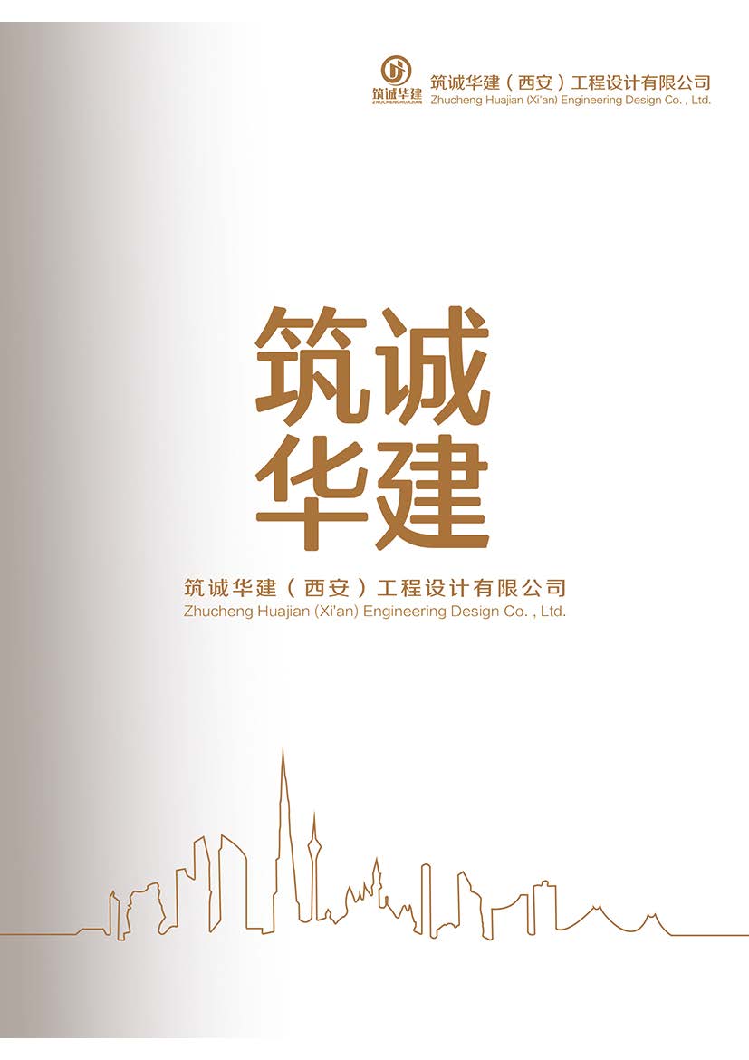 筑诚华建宣传7-30_页面_02.jpg