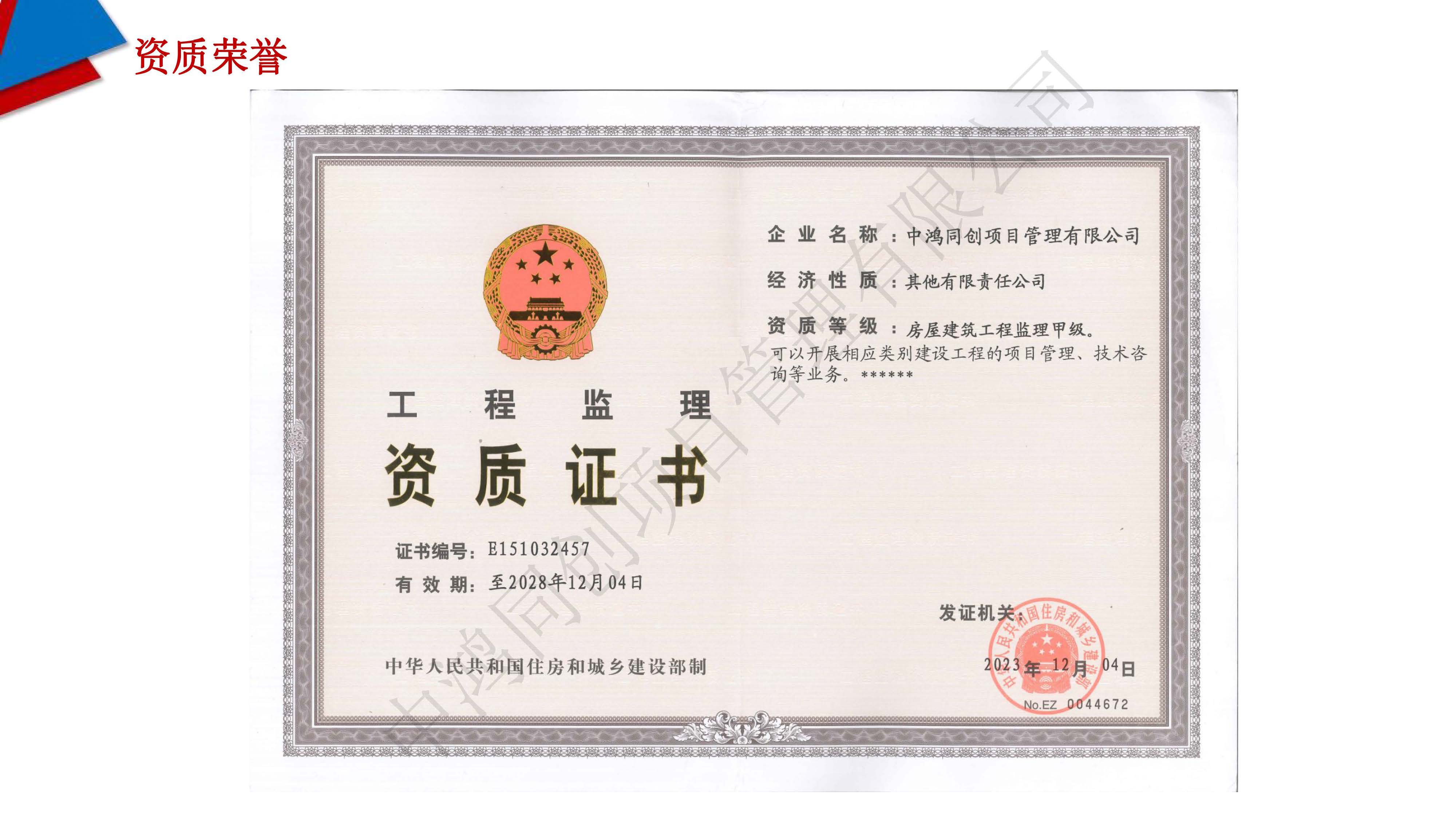中鸿同创项目管理有限公司简介(3)_页面_08.jpg