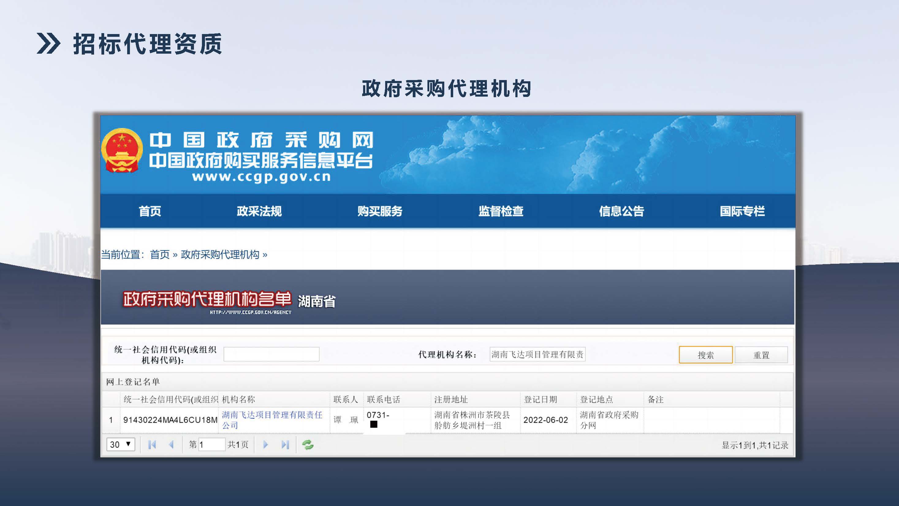 湖南飞达项目管理有限责任公司宣传册_页面_22.jpg