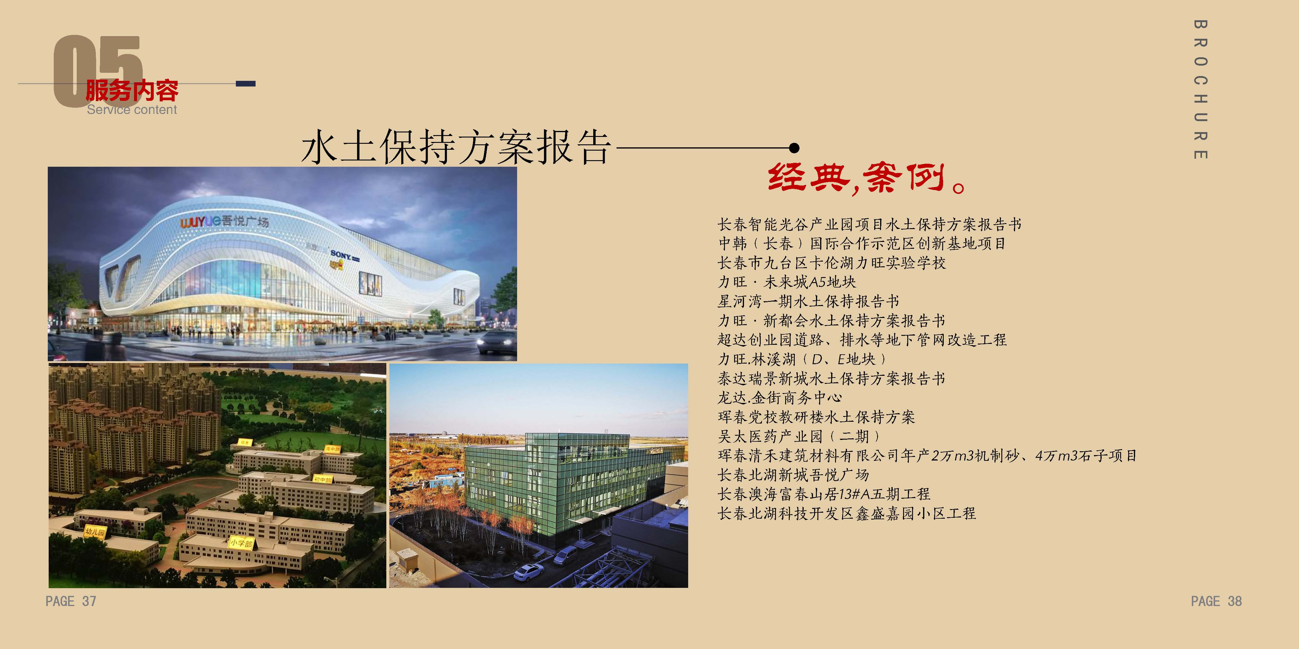 宣传册-白城市工程建设咨询有限责任公司_页面_20.jpg