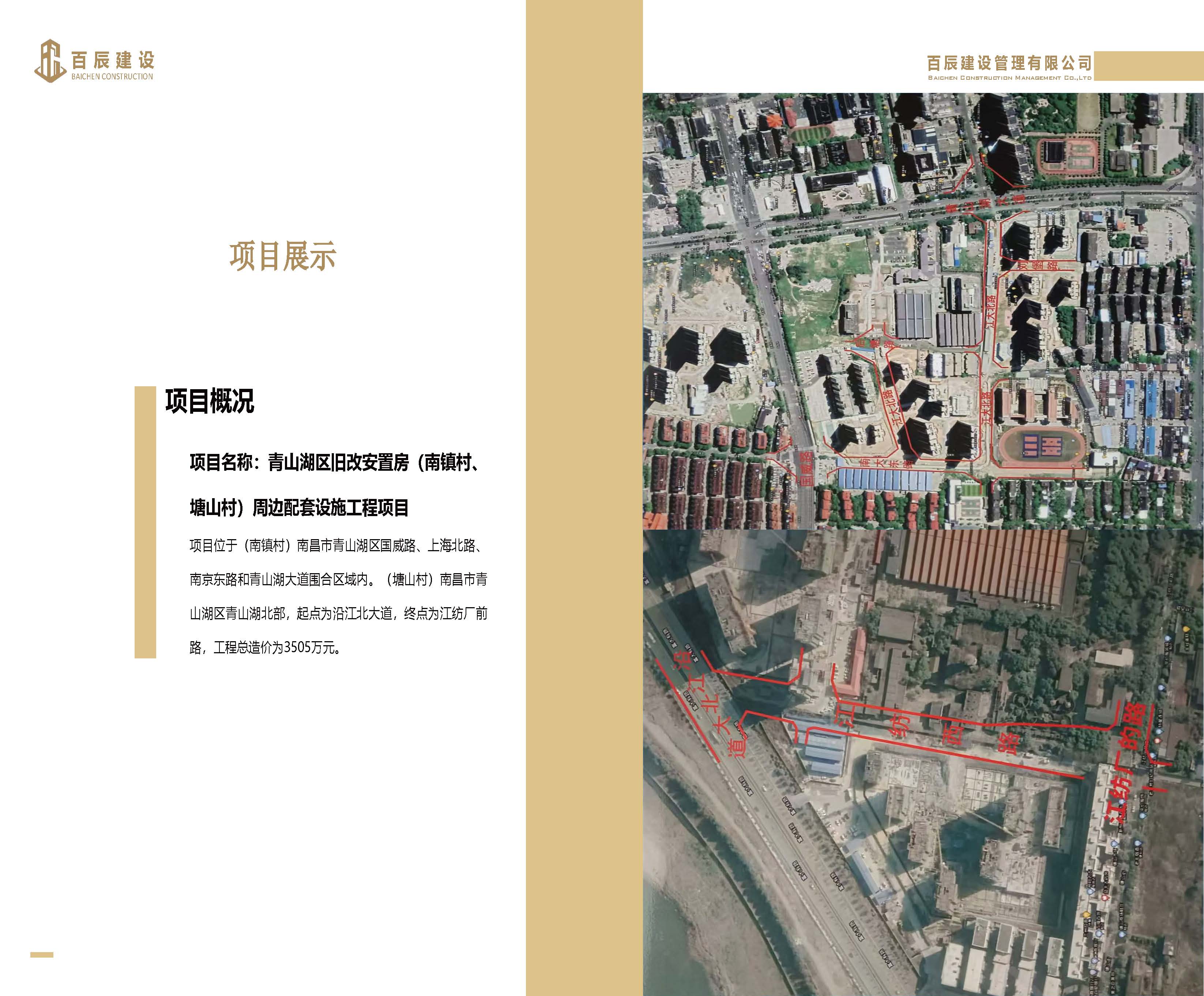2025百辰建设宣传手册_页面_09.jpg
