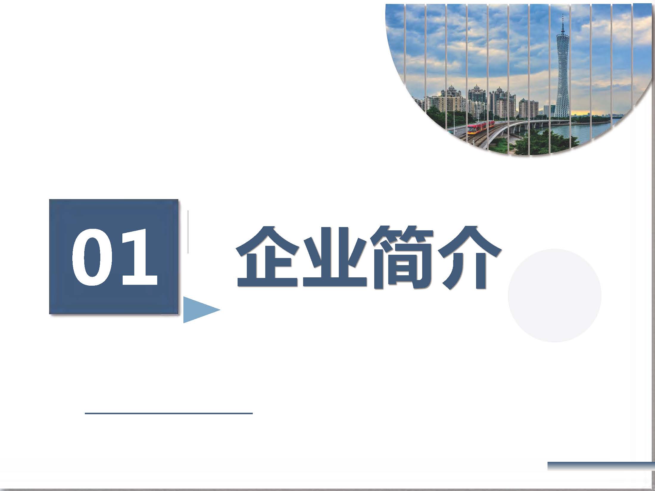 1中达路通-企业宣传册2026.01版_页面_03.jpg