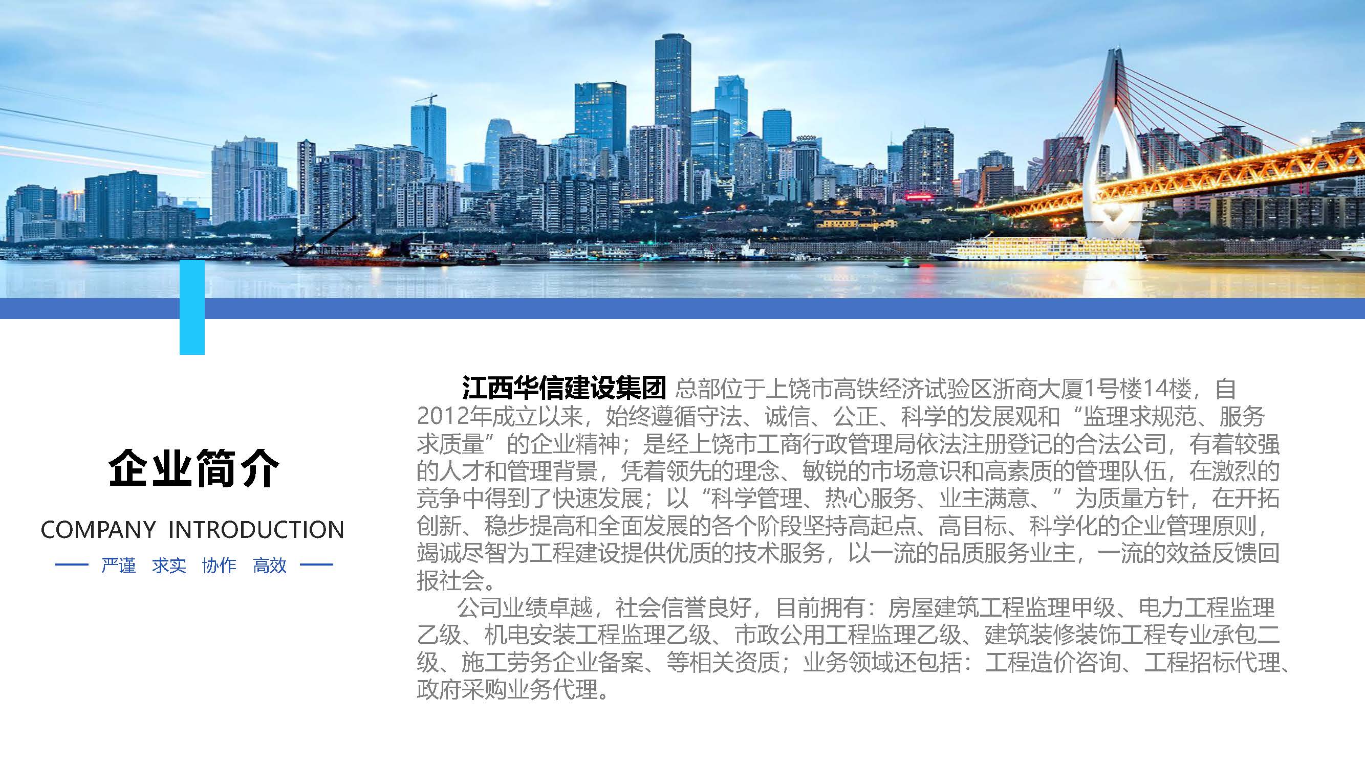 宣传册-江西华信建设集团有限公司_页面_03.jpg