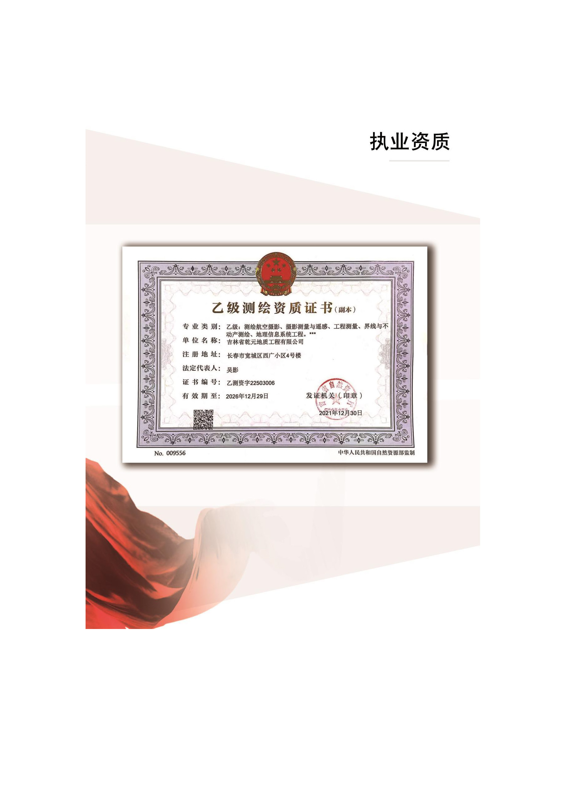 宣传册-吉林省乾元地质工程有限公司_页面_08.jpg