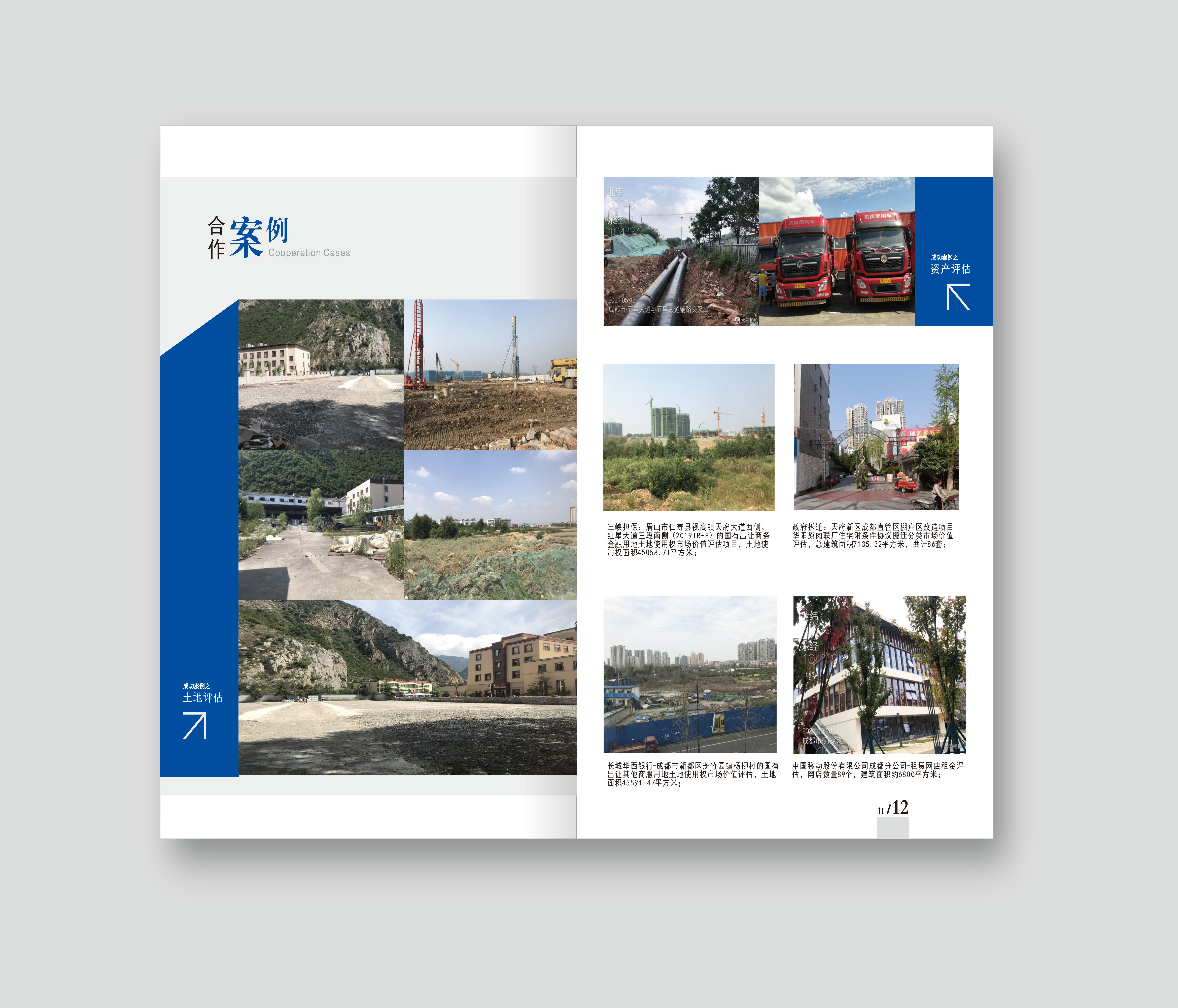 宣传册-四川高正融信房地产土地资产评估有限公司1_页面_8.jpg