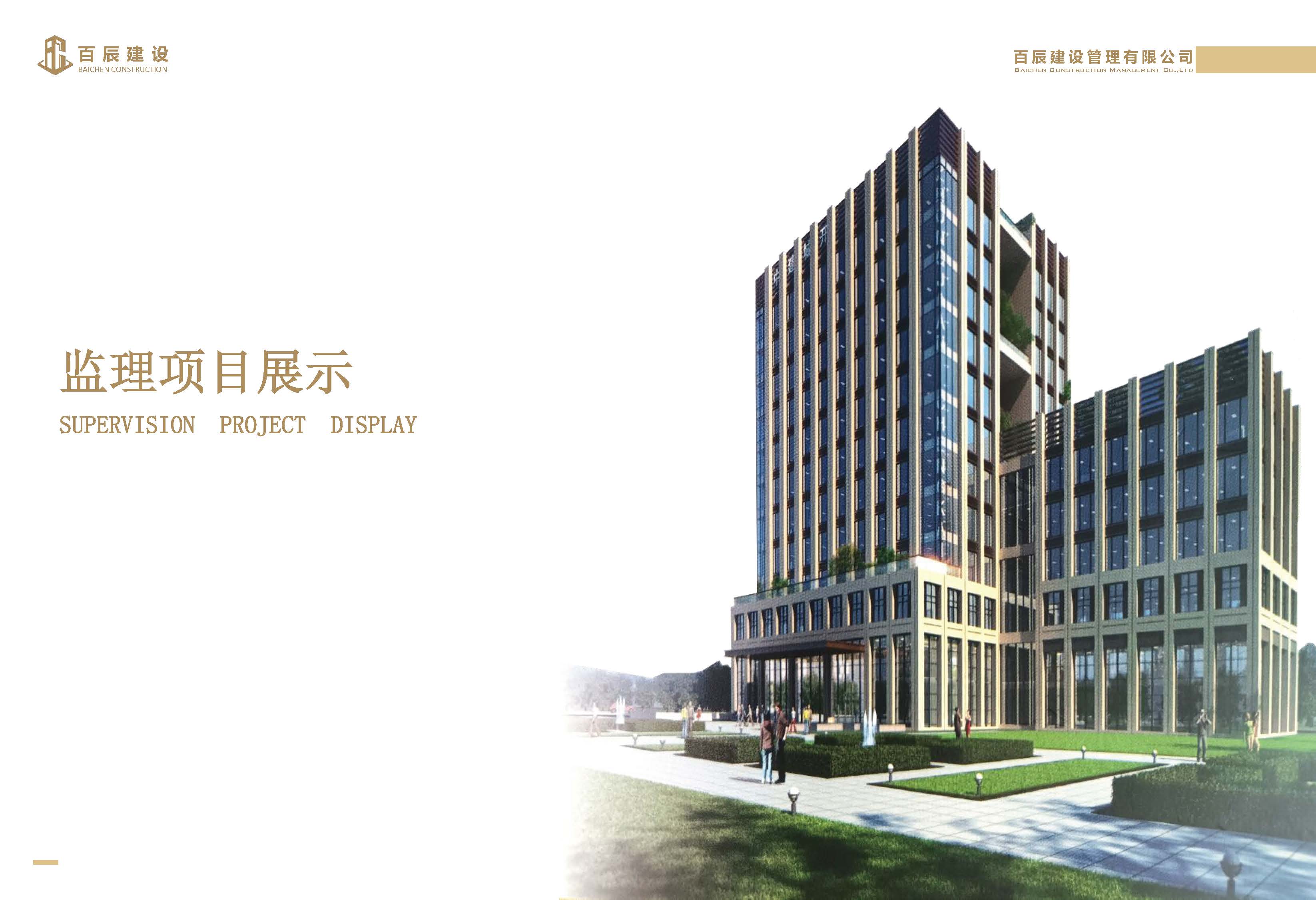 2025百辰建设宣传手册_页面_06.jpg