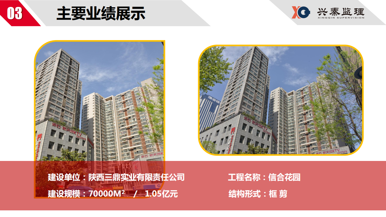 宣传册-西安兴秦工程监理咨询有限责任公司_32.png