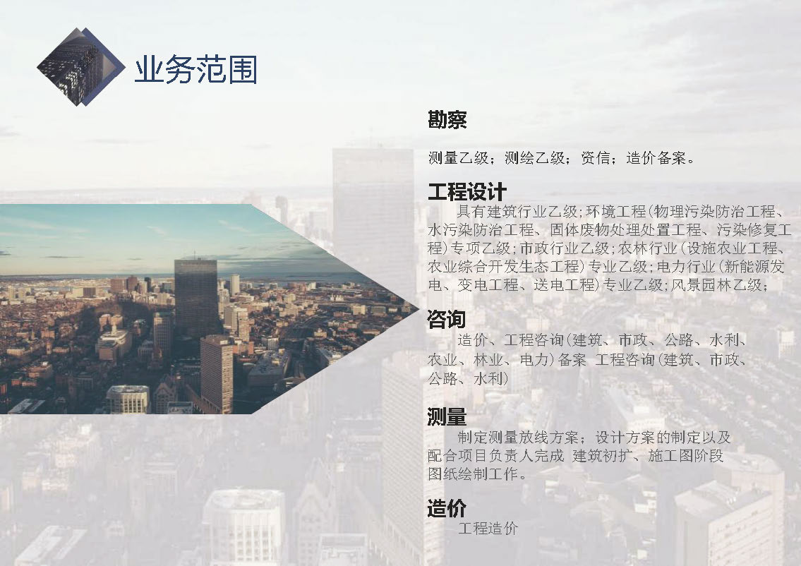 中奥同辉工程管理有限公司_20231214114403_页面_09.jpg