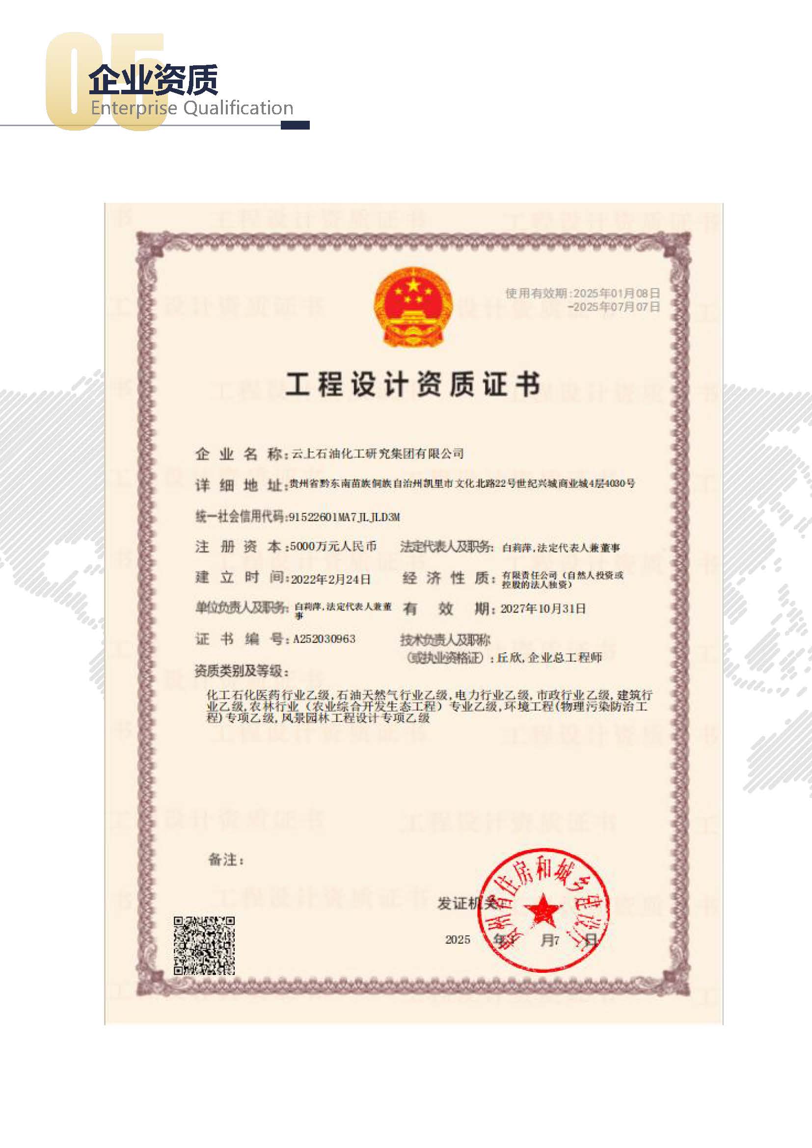 云上石油化工研究集团有限公司(1)_页面_07.jpg