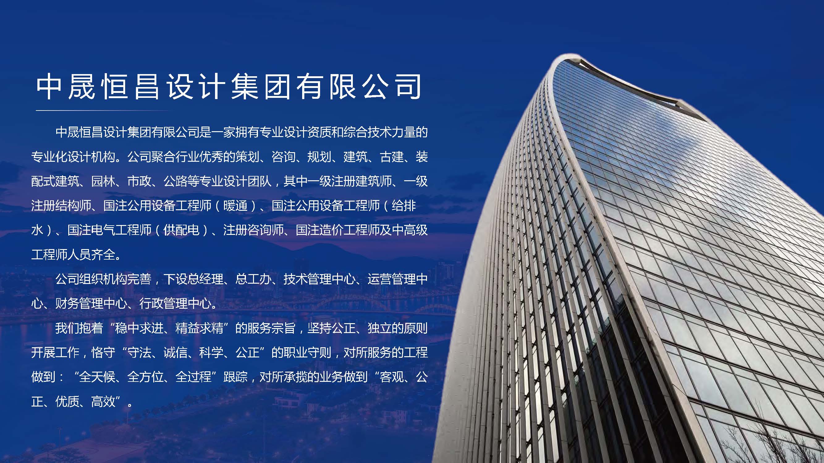 1中晟恒昌设计-企业宣传册2026.03版_页面_04.jpg