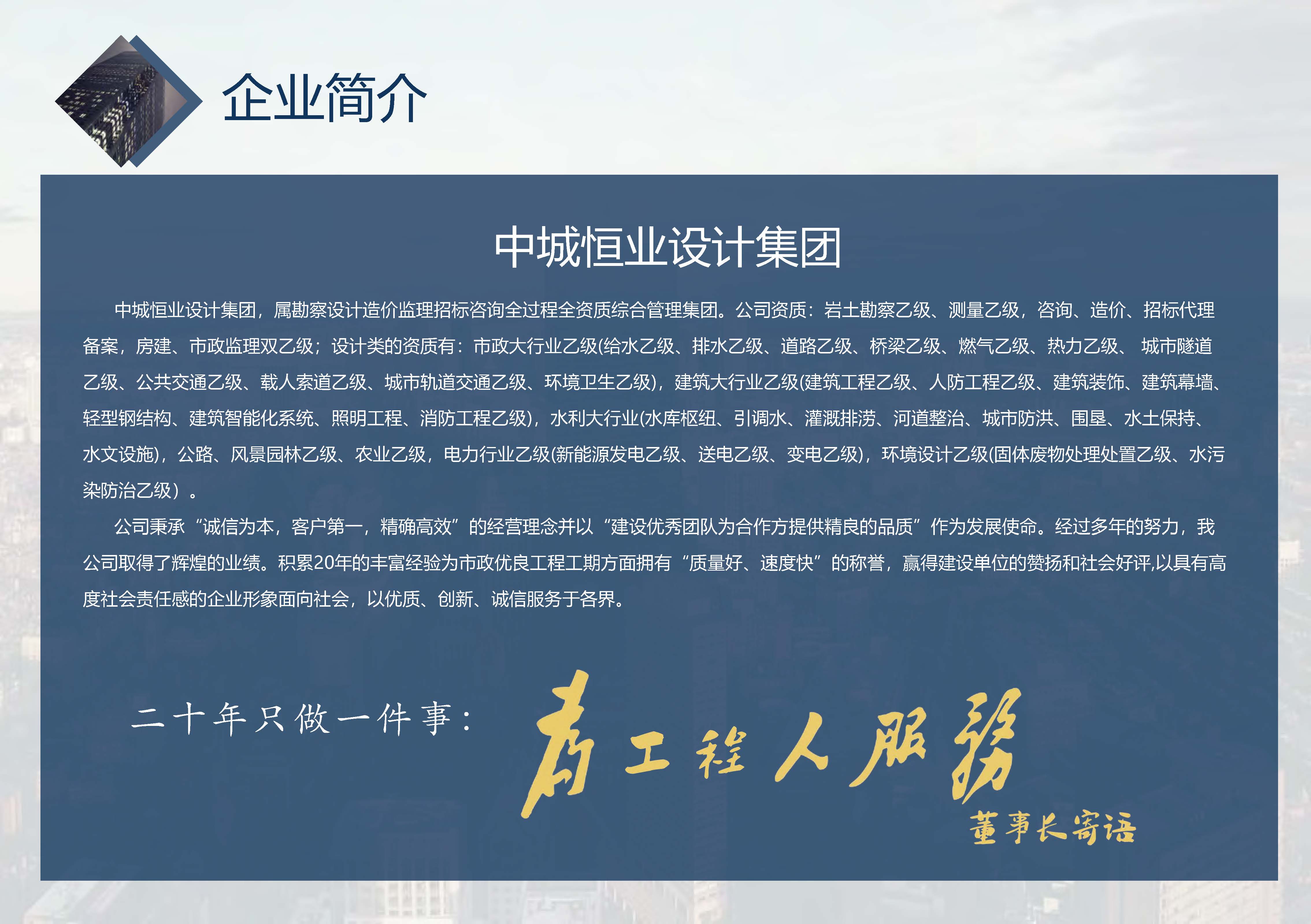 中城恒业全过程管理集团简介1.4(1)_页面_001_页面_005.jpg