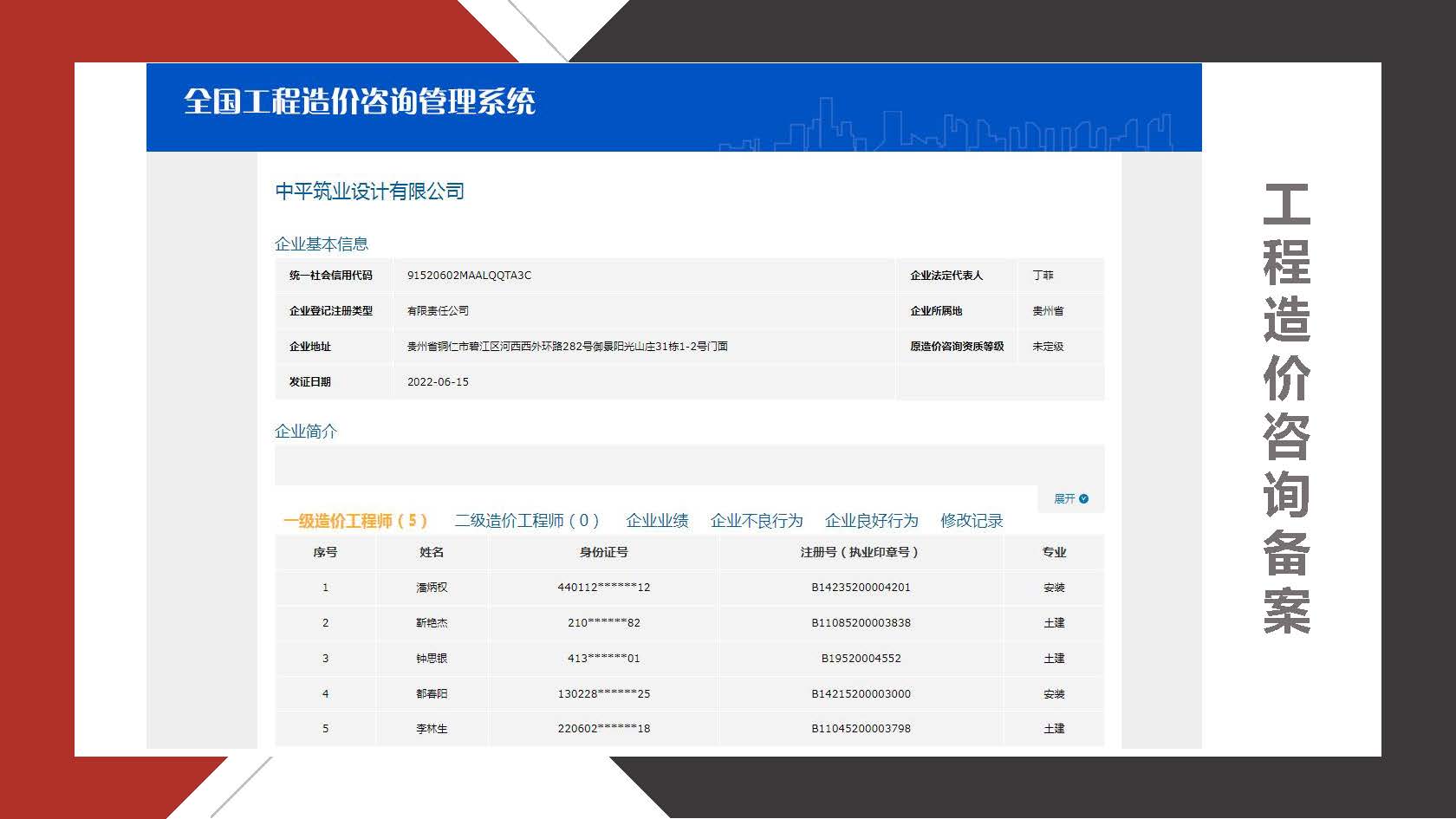 中平筑业-企业宣传册2024.10版_页面_14.jpg