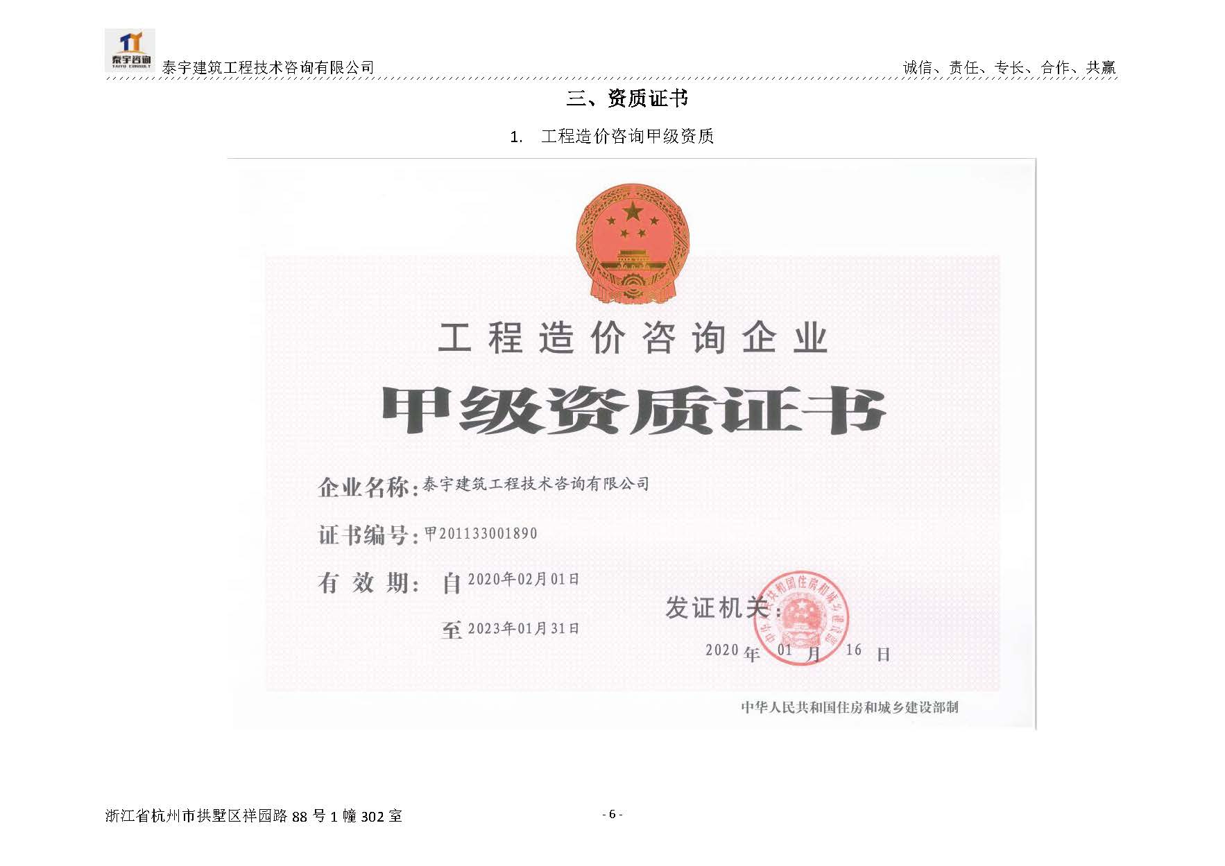 【简介】泰宇资质及近年业绩2024.11.11_20241126160852_页面_006.jpg