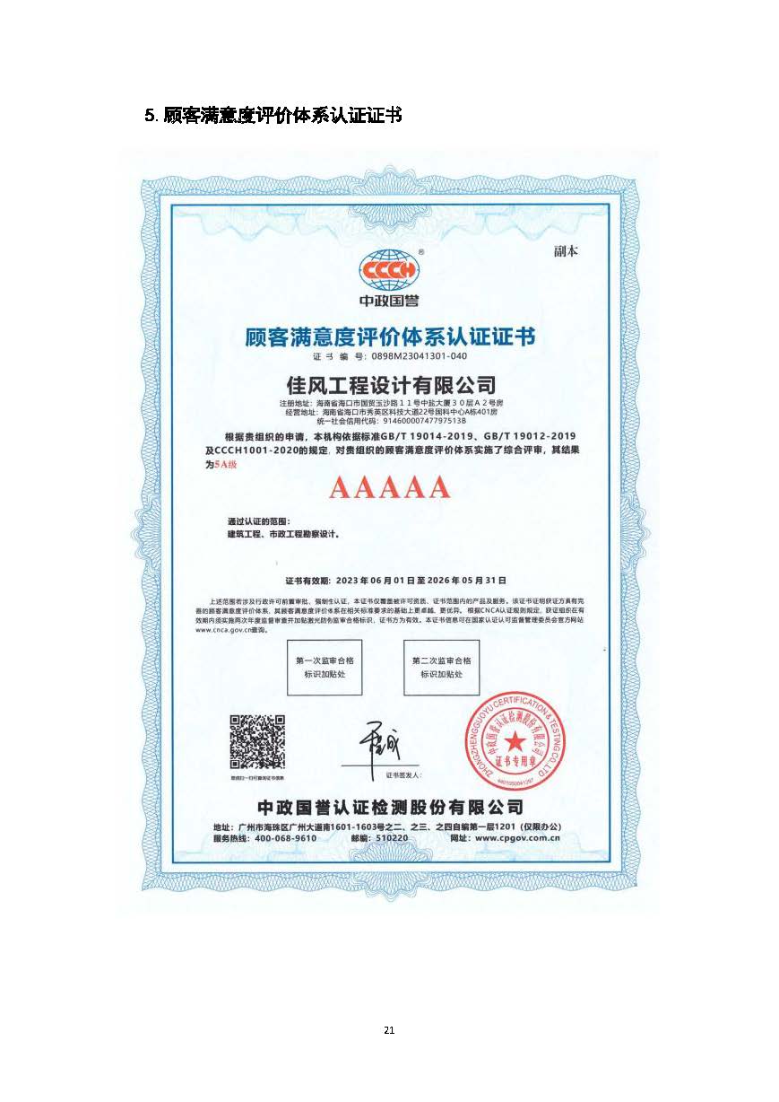 佳风工程设计有限公司情况简介-2026_页面_23.jpg