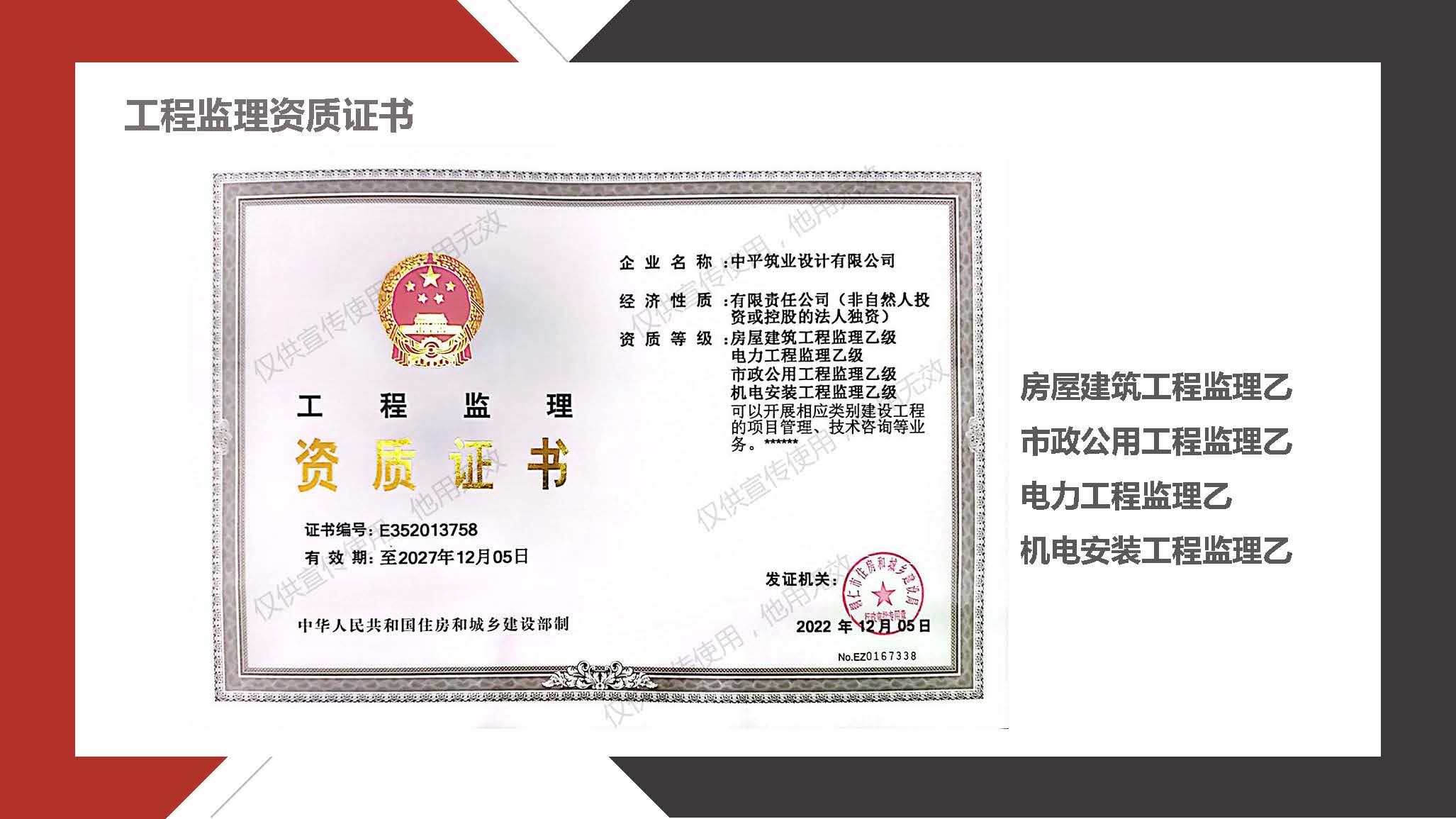 中平筑业-企业宣传册2024.10版_页面_13.jpg