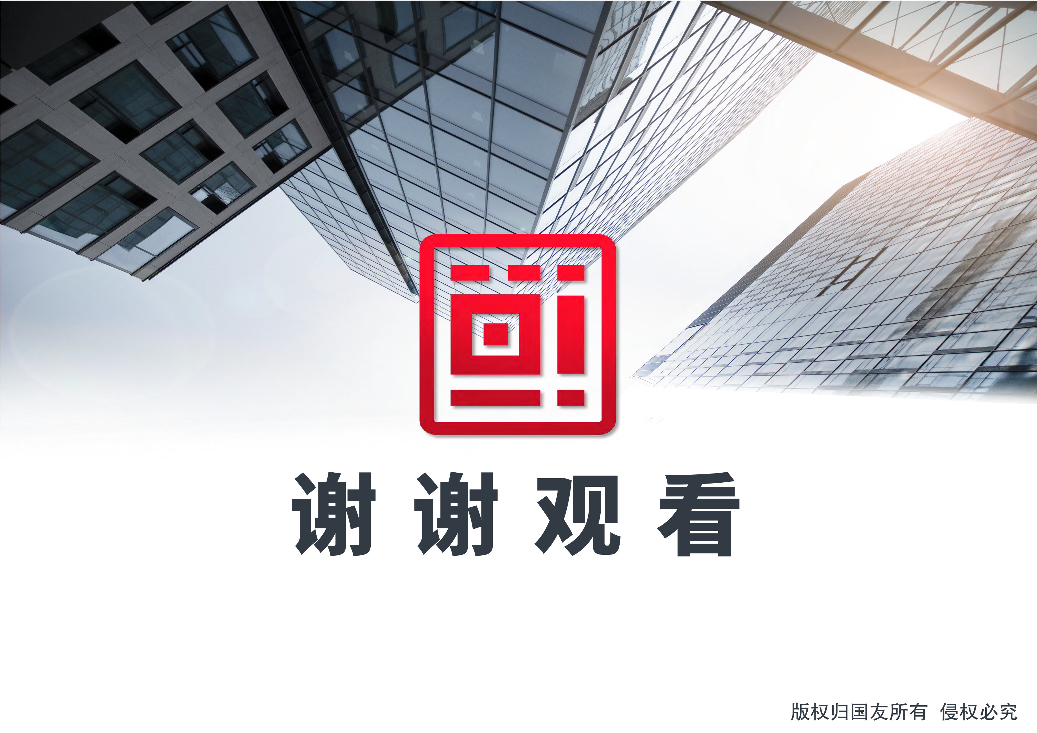 宣传册-国友项目管理集团有限公司_页面_54.jpg