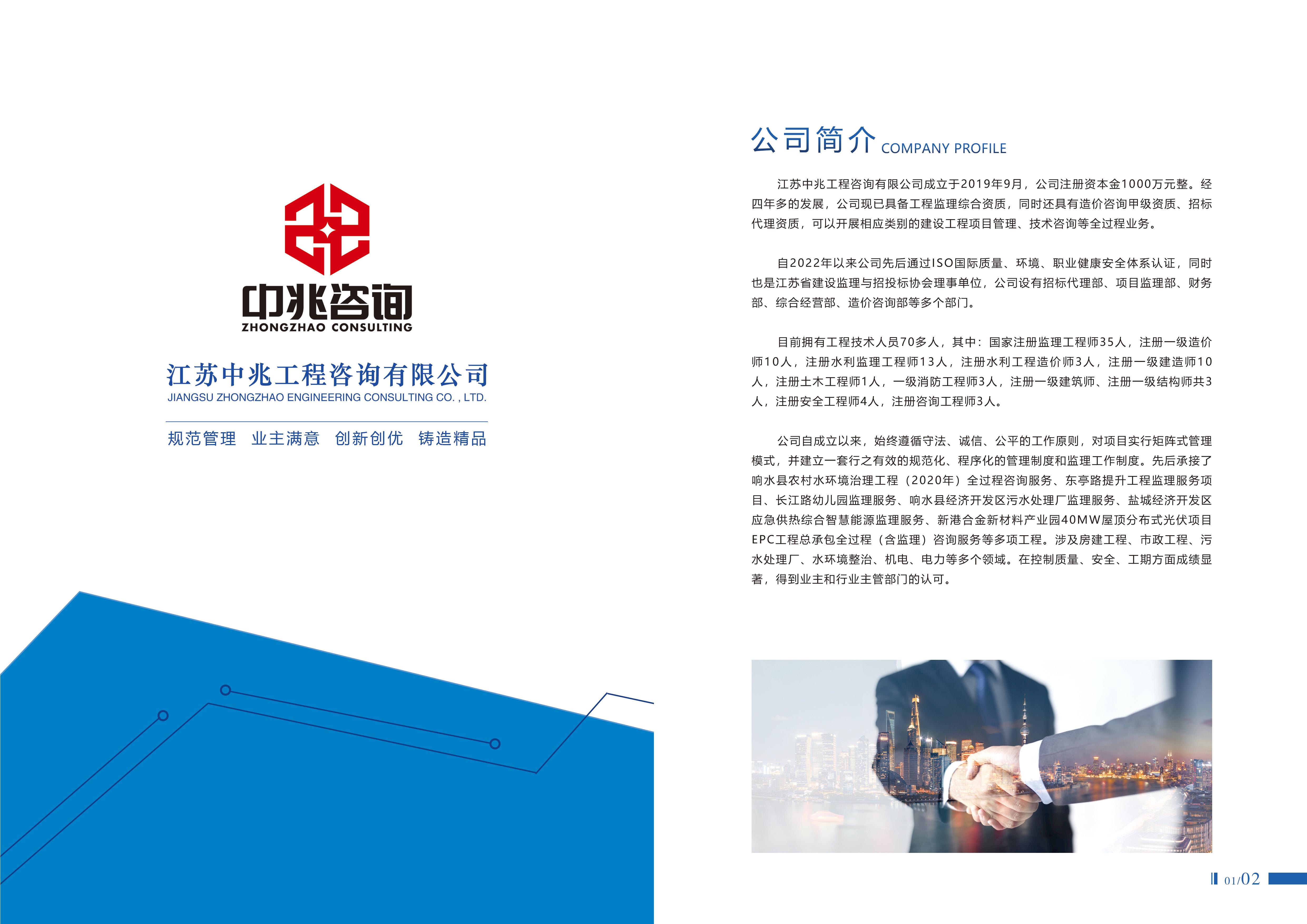中兆宣传册一新(3)_页面_03.jpg