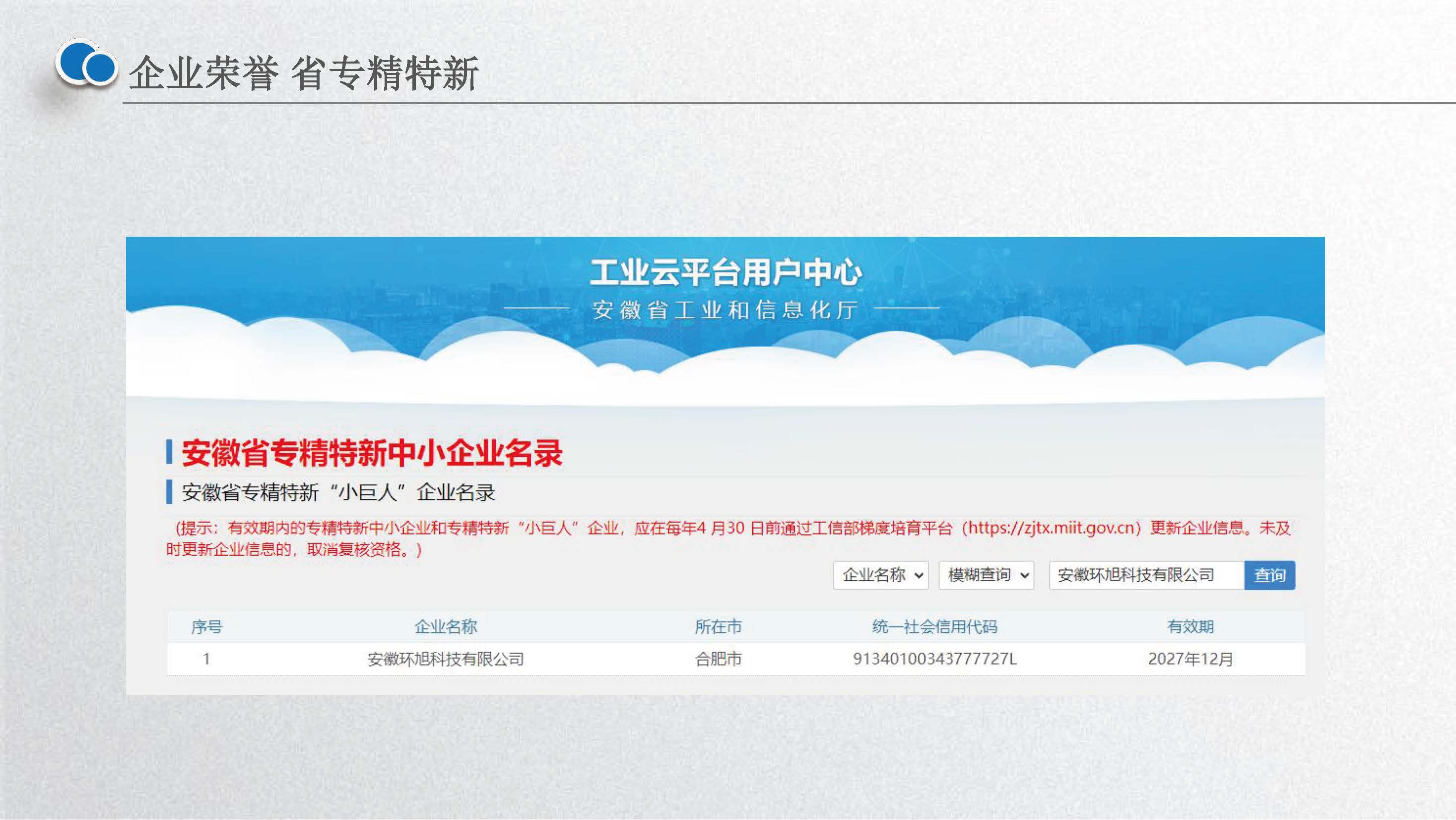 安徽环旭科技有限公司企业介绍2025.02.26_页面_13.jpg