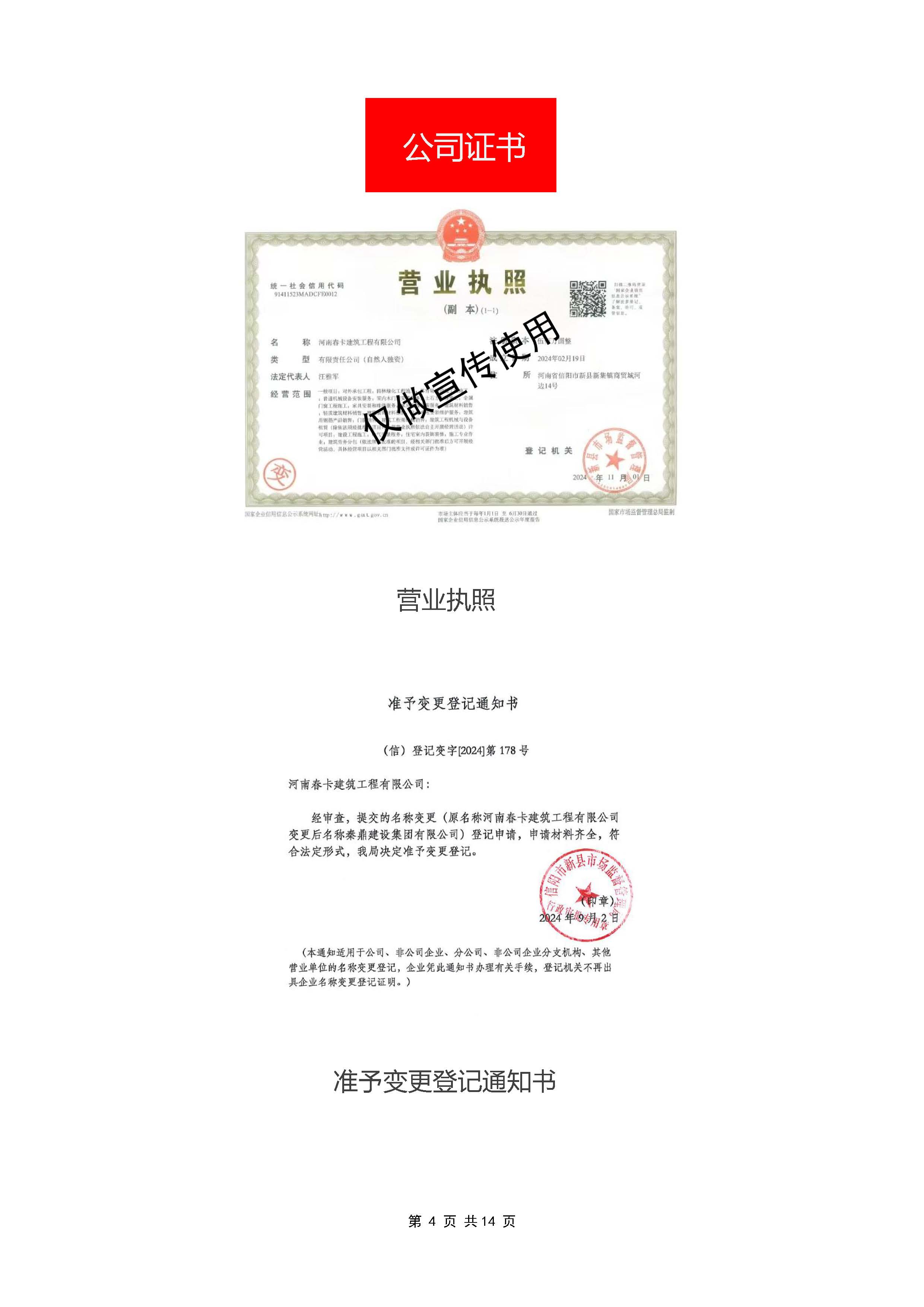 河南春卡建筑工程有限公司宣传册（竖向）_页面_05.jpg