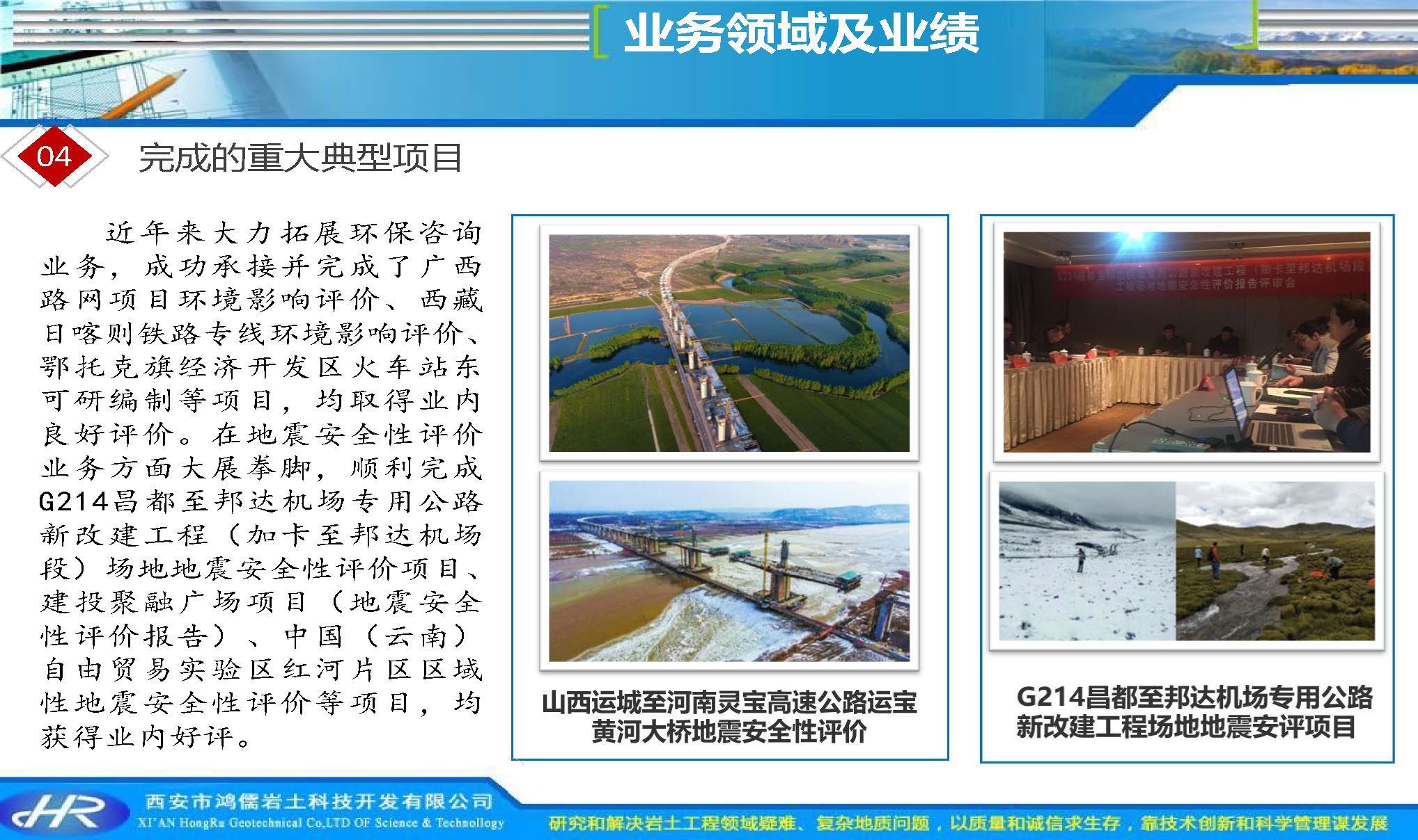 西安市鸿儒岩土科技开发公司企业介绍_页面_12.jpg