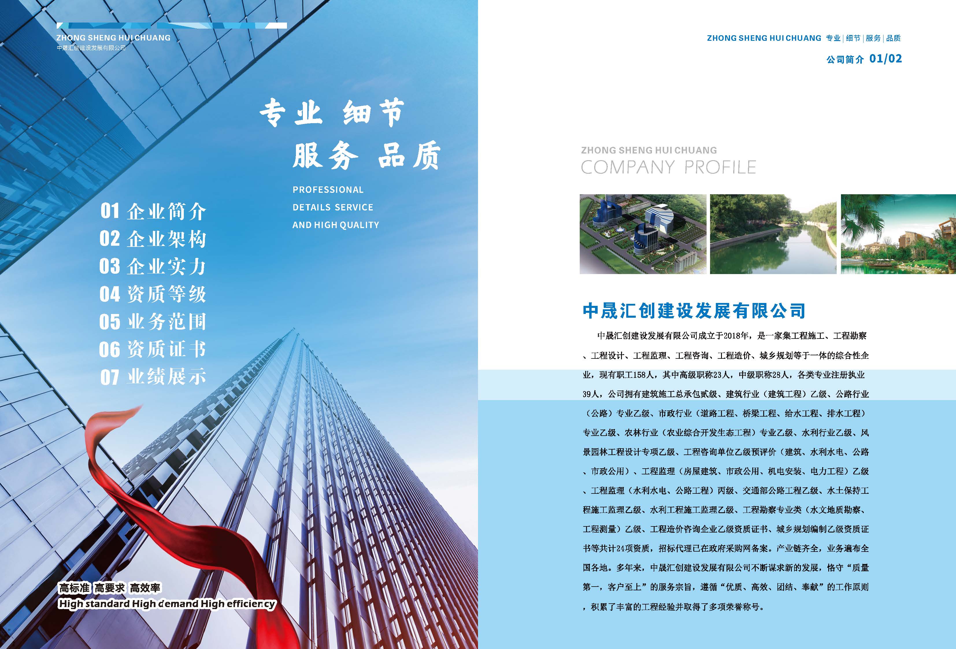 中晟汇创宣传册2025.11.18_页面_02.jpg