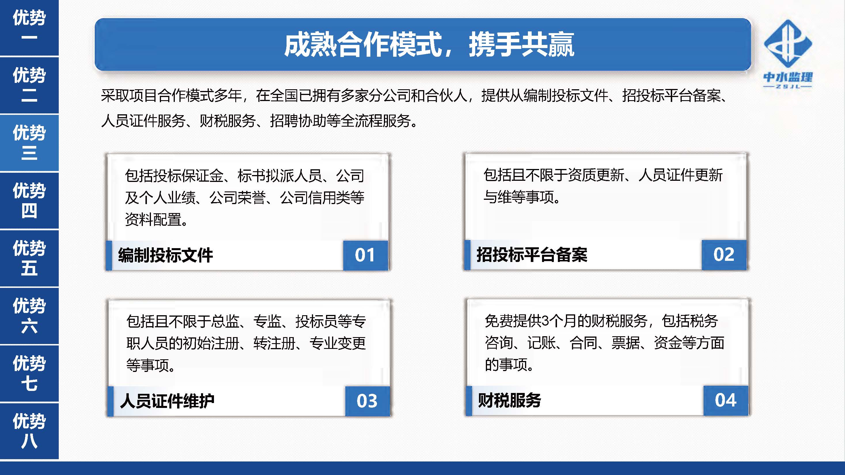 中水监理-招商版-2026.6_页面_07_页面_15.jpg