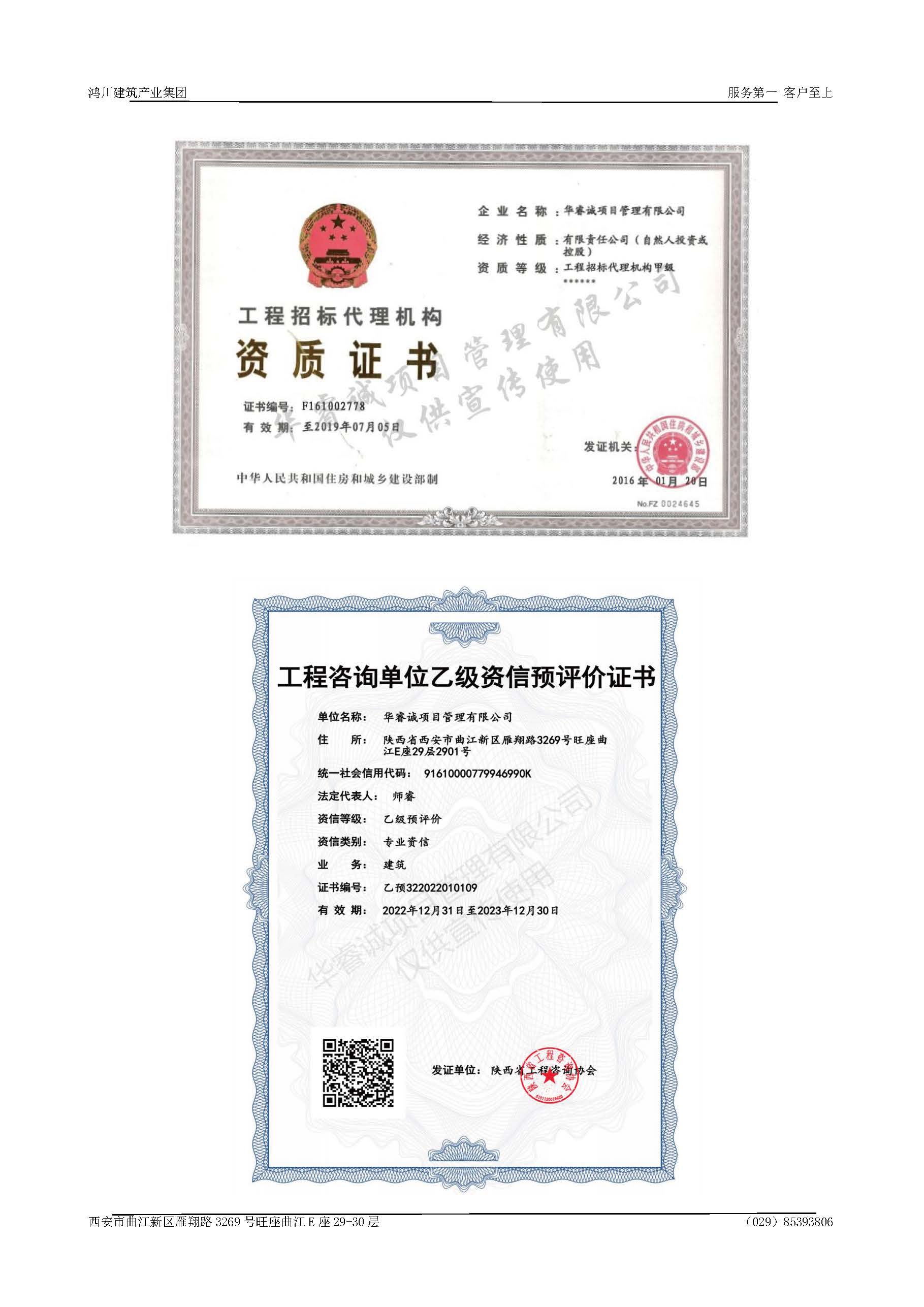 宣传册-华睿诚项目管理有限公司1_页面_06.jpg