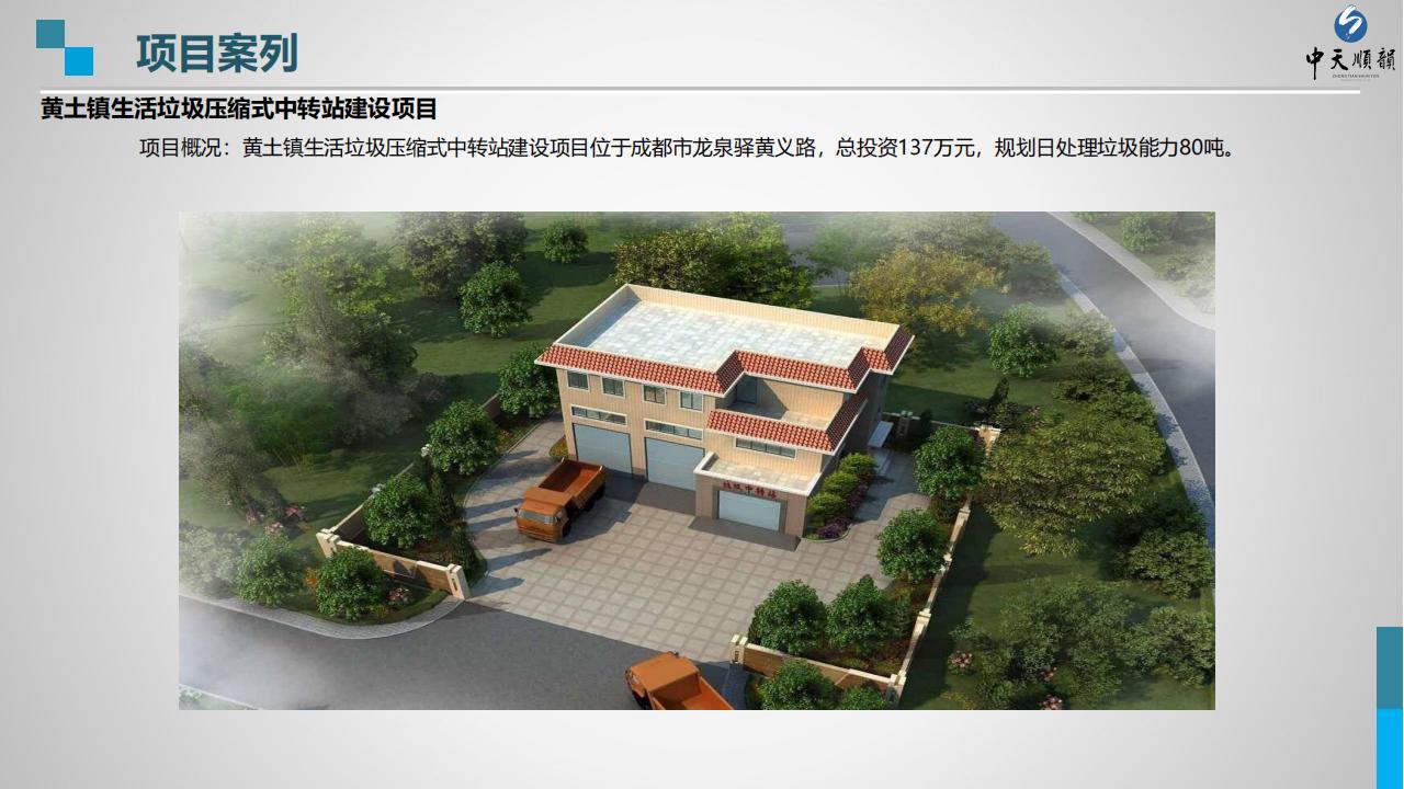 宣传册-中天顺韵建设管理有限公司_34.jpg