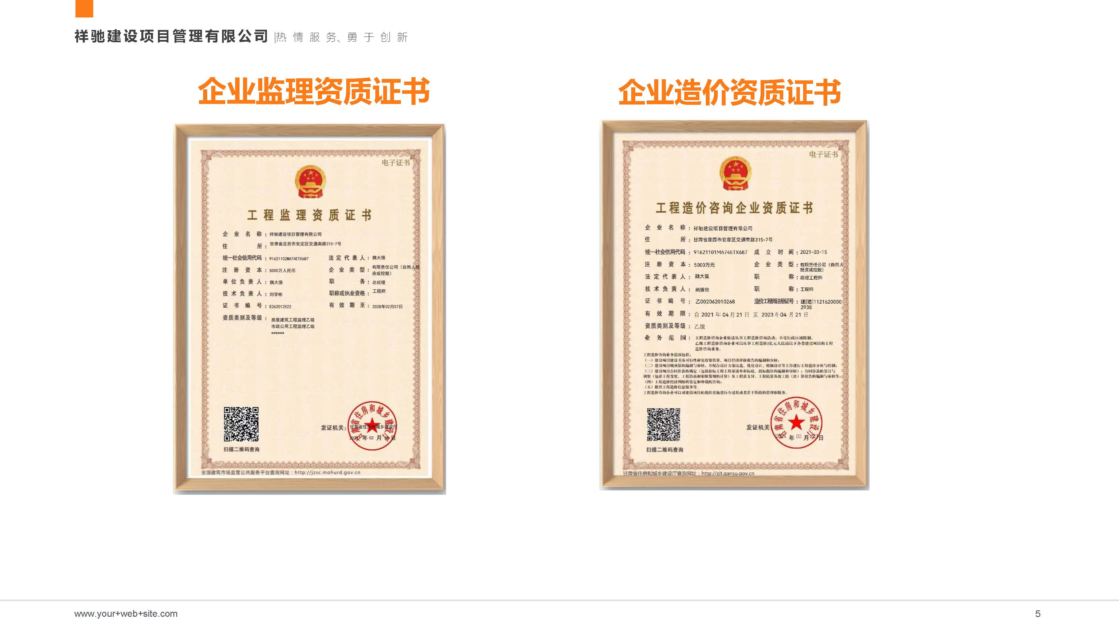 宣传册-祥驰建设项目管理有限公司_页面_05.jpg