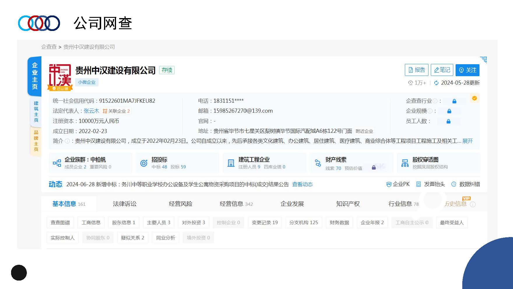 宣传册-贵州中汉建设有限公司_页面_17.jpg