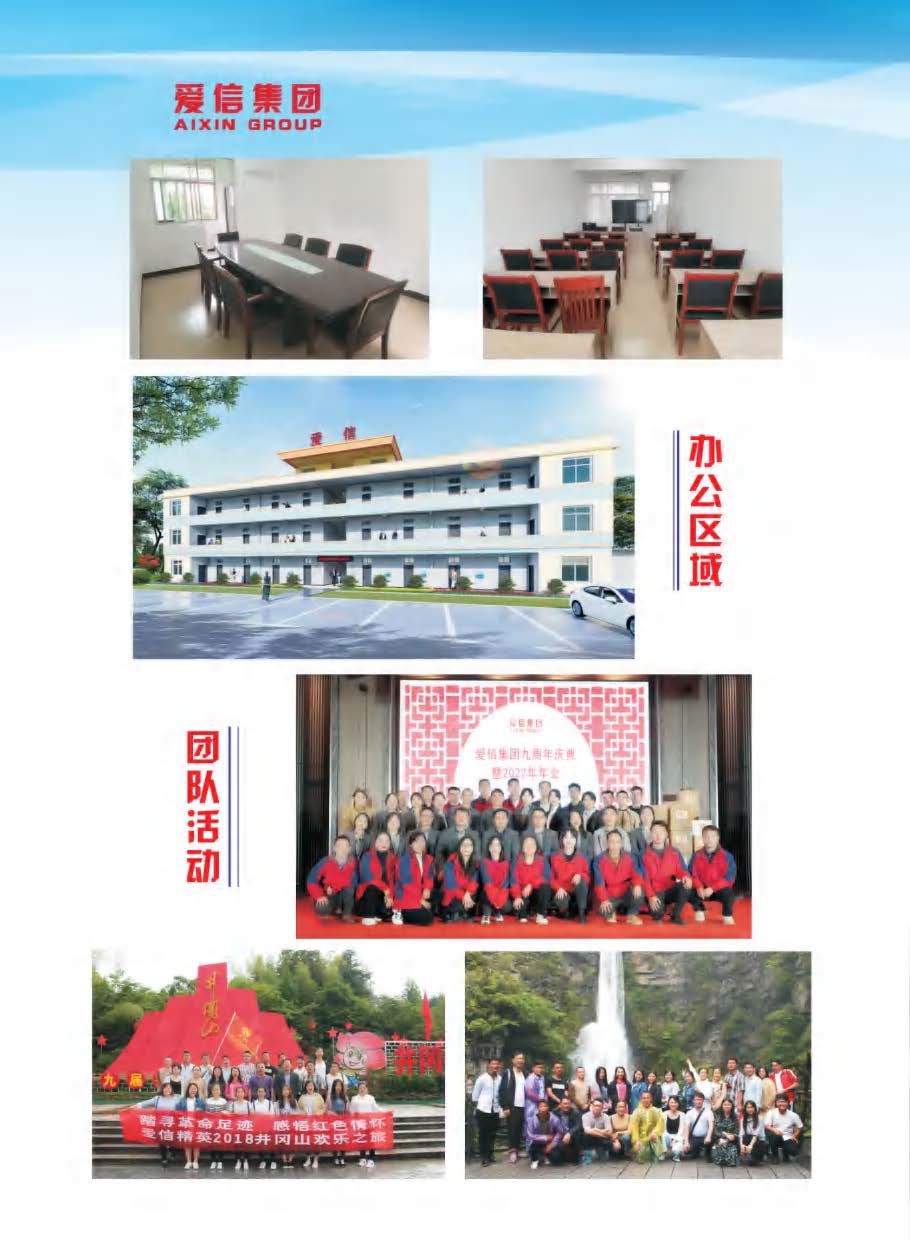爱信简介2025.3.19(压缩)_页面_02.jpg