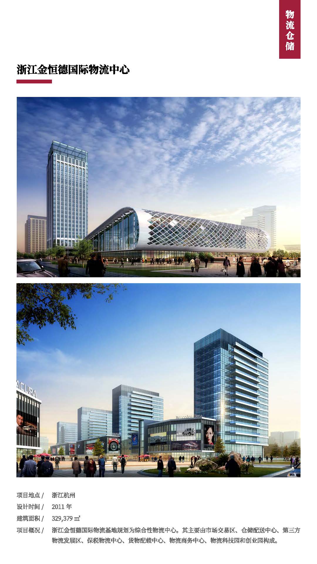 手机版集团宣传册——浙江工业大学工程设计集团2023.04.12(2)(2)_页面_30.jpg