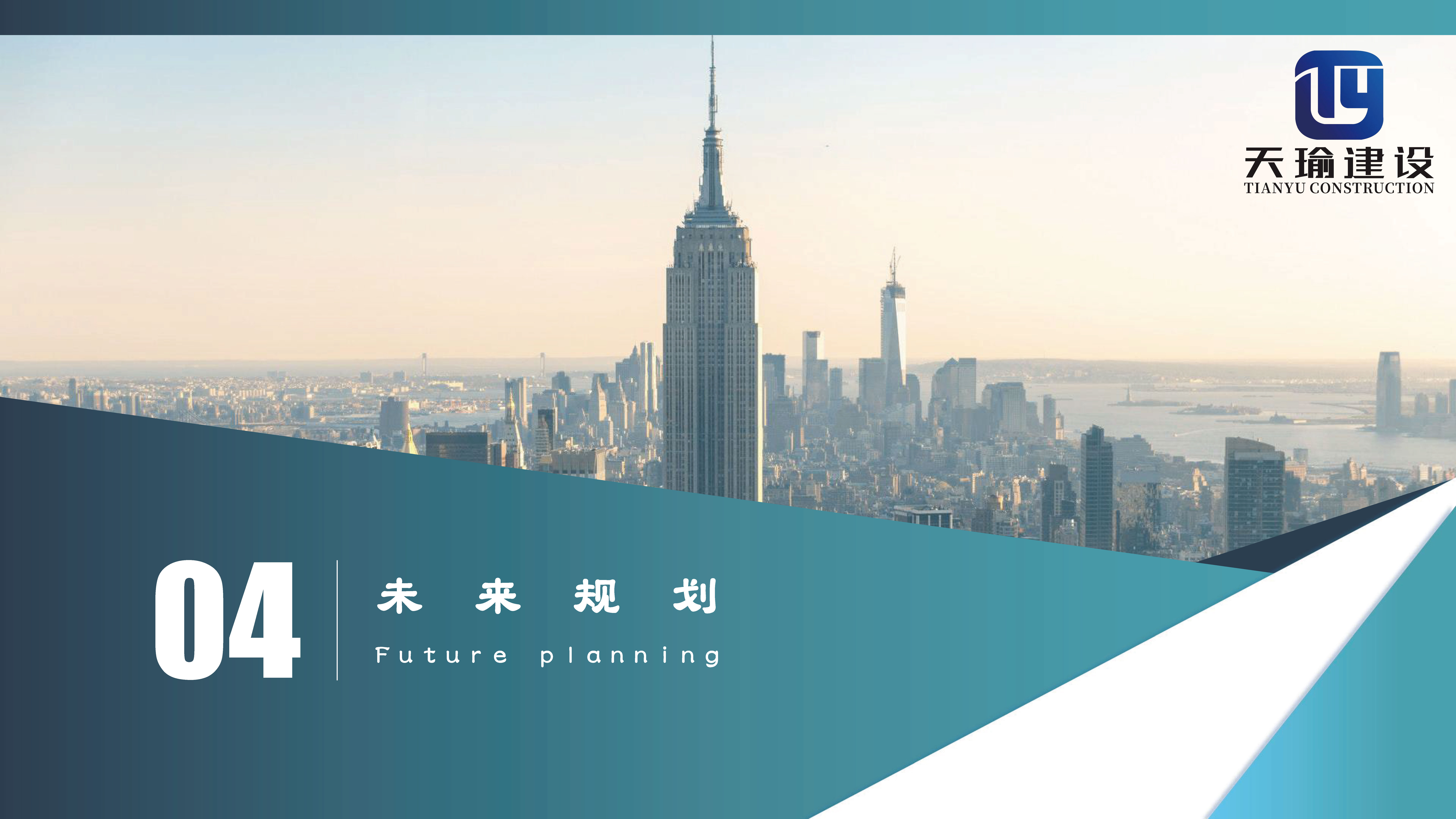 宣传册-安徽天瑜建设工程管理有限公司_页面_15.jpg