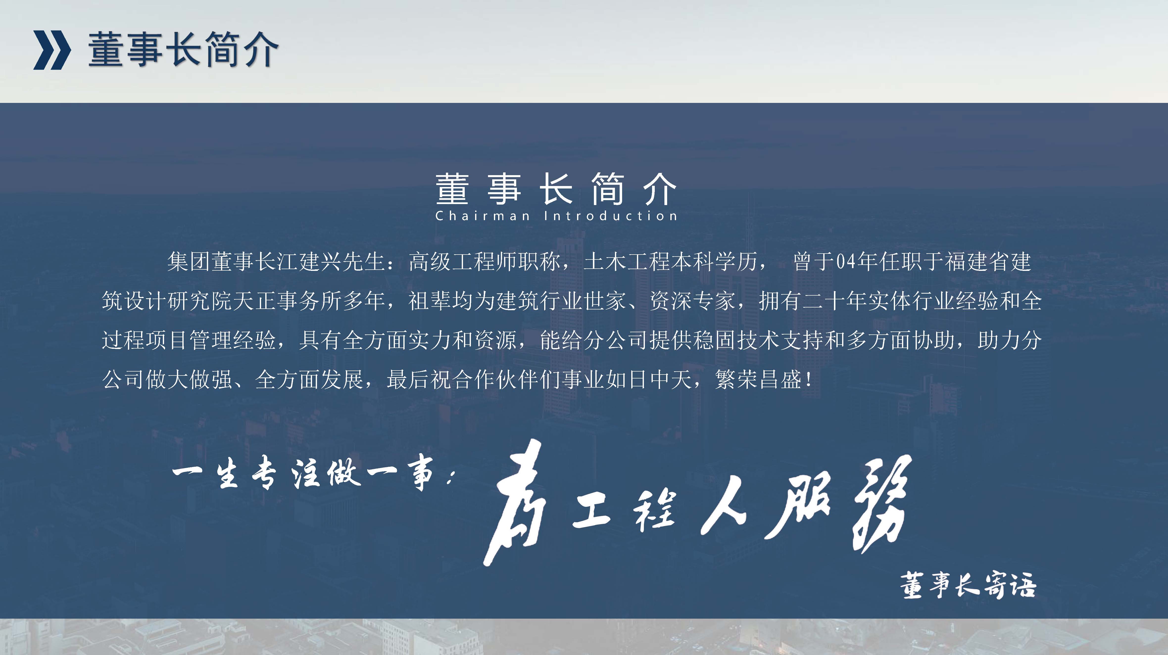 中昌全过程管理集团简介1.5(1)(1)_页面_06.jpg