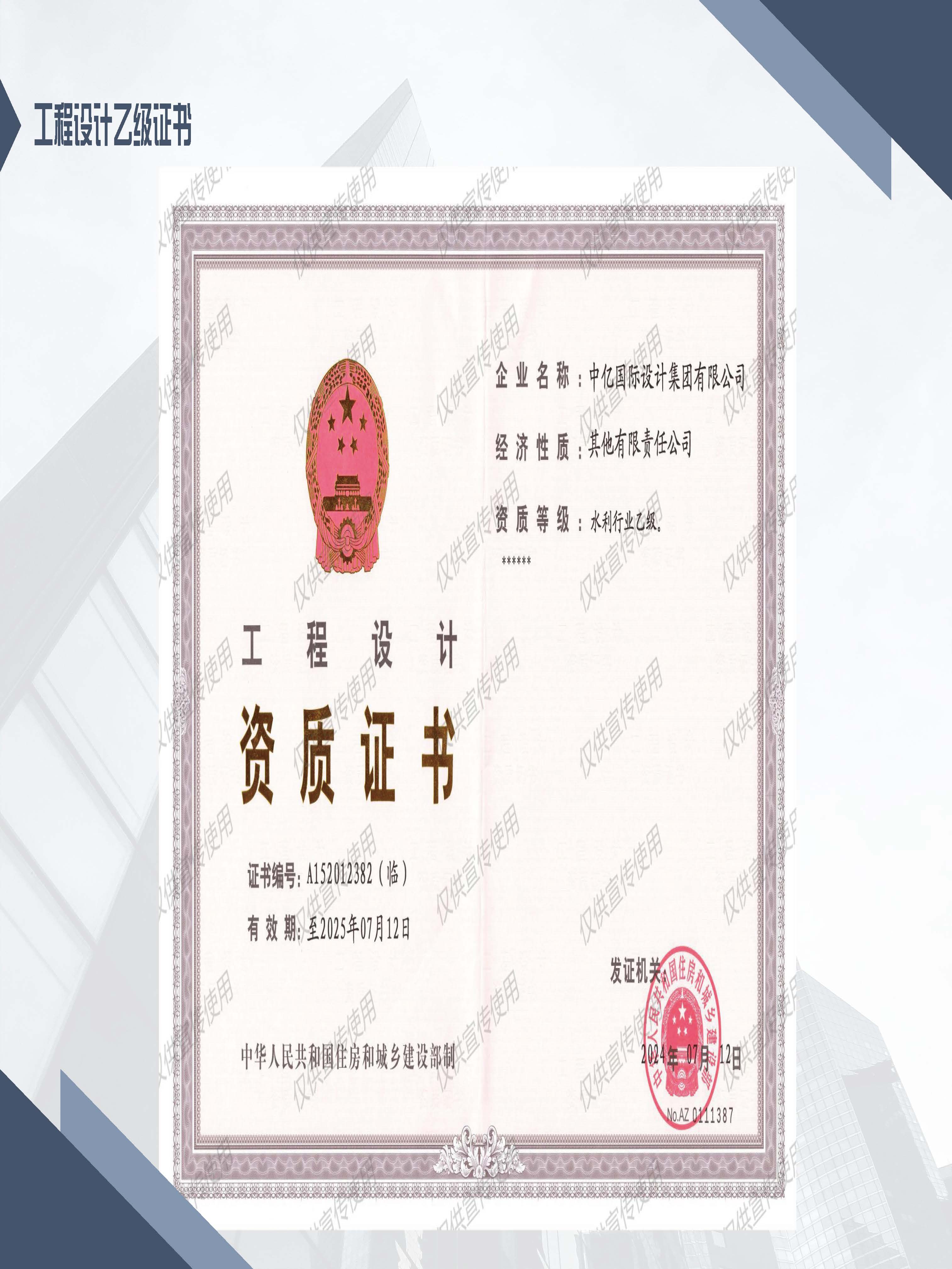 中亿全过程管理集团简介12.29_页面_20.jpg