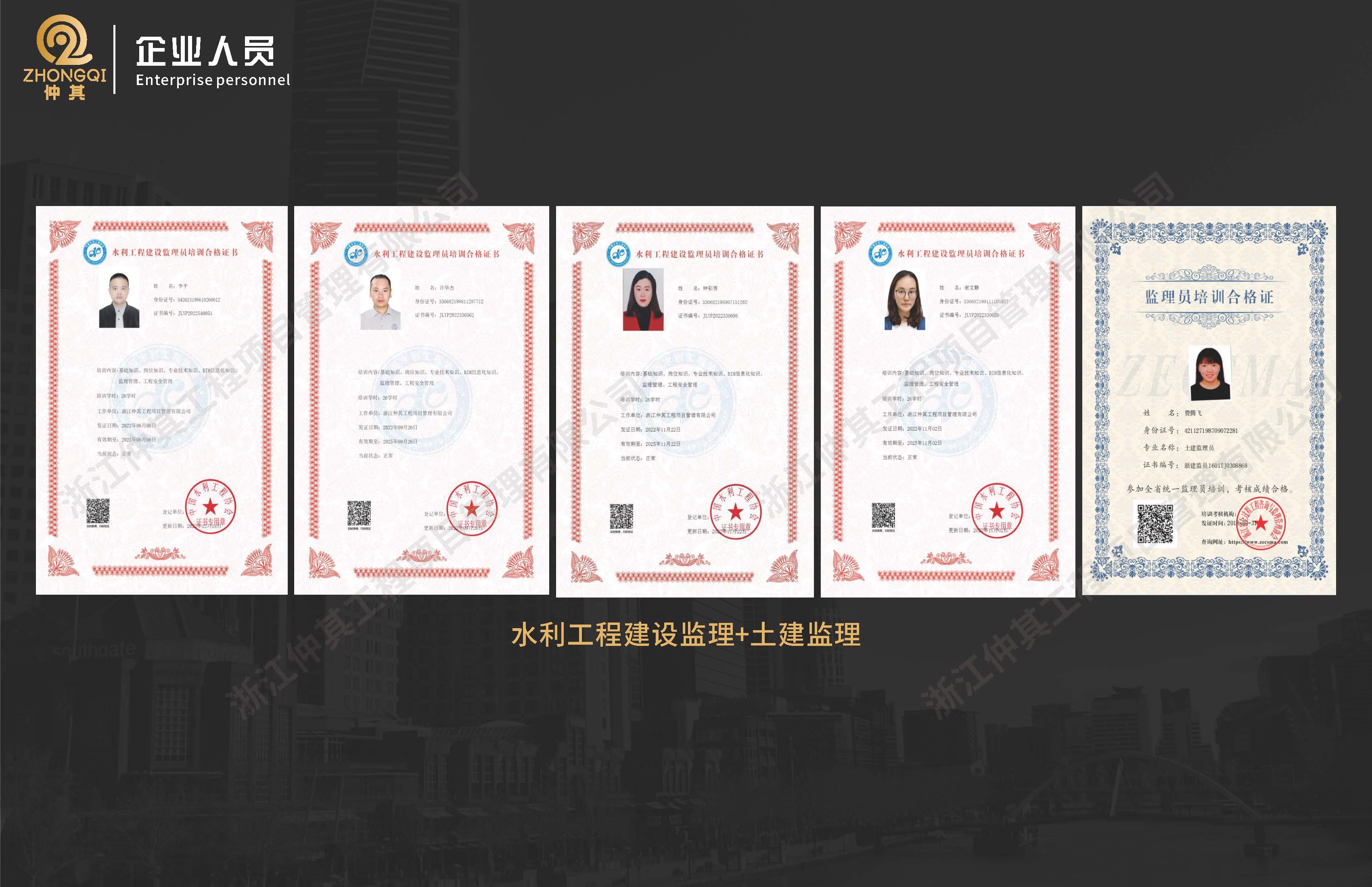 浙江仲其工程项目管理有限公司20250526(2)_页面_16.jpg