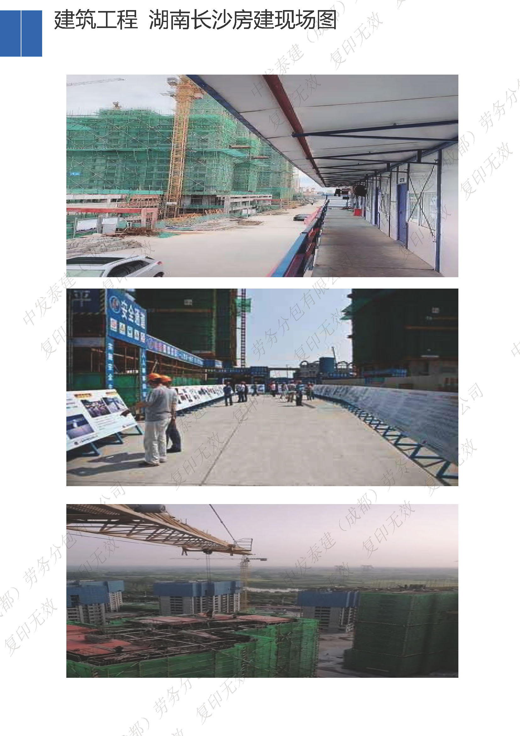 宣传册-中发泰建（成都）劳务分包有限公司_页面_21.jpg