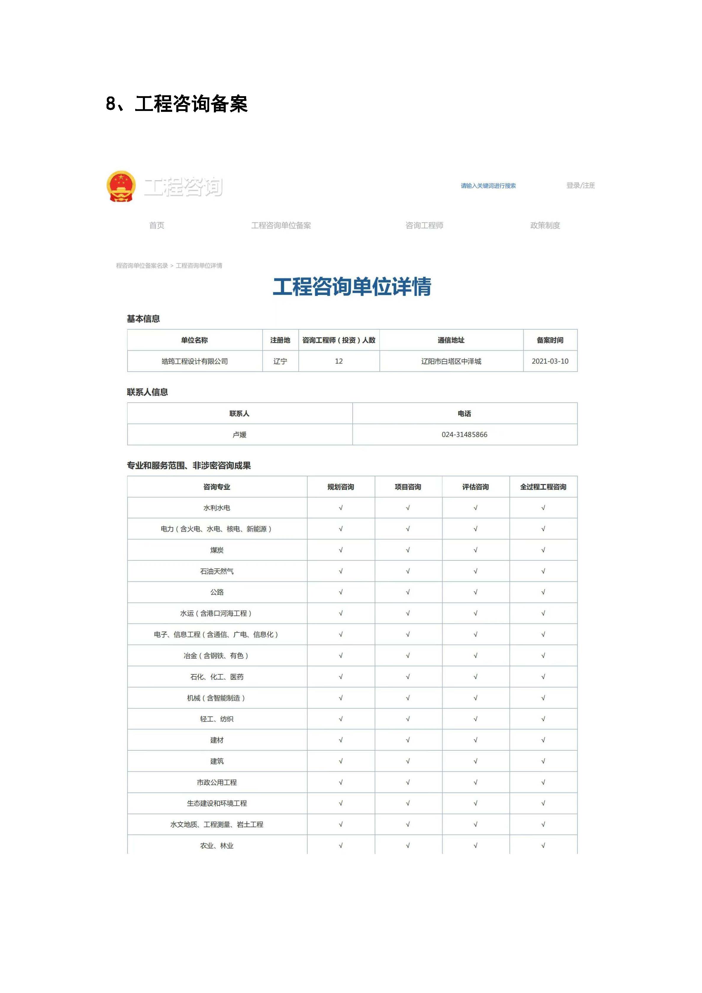 皓筠公司简介12_页面_14.jpg