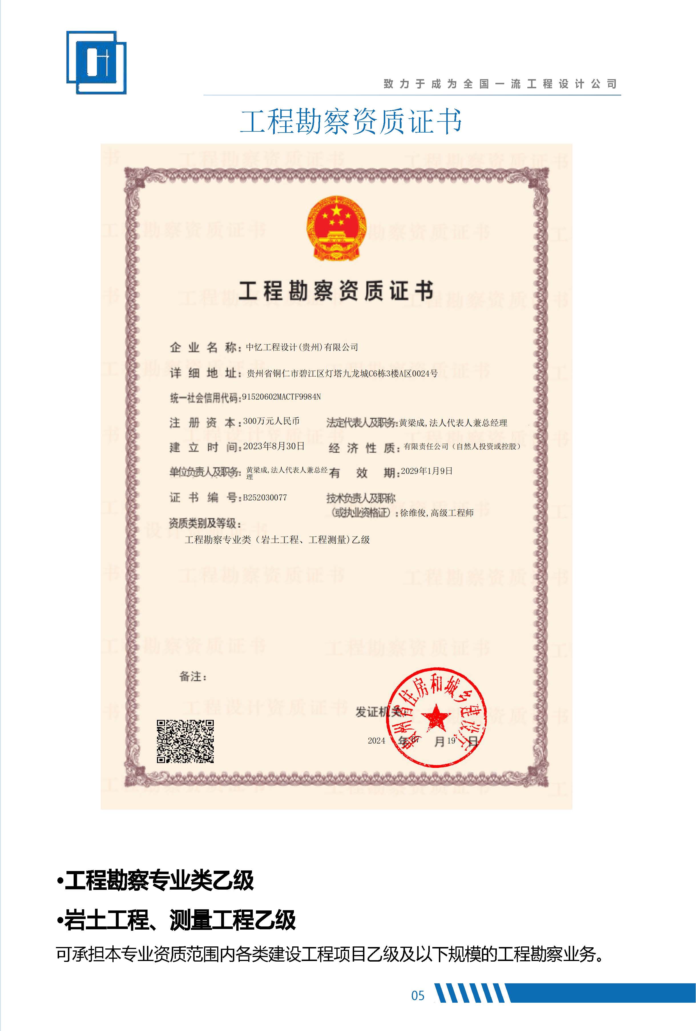 中忆工程设计（贵州）有限公司宣传册(1)(3)(3)_页面_07.jpg