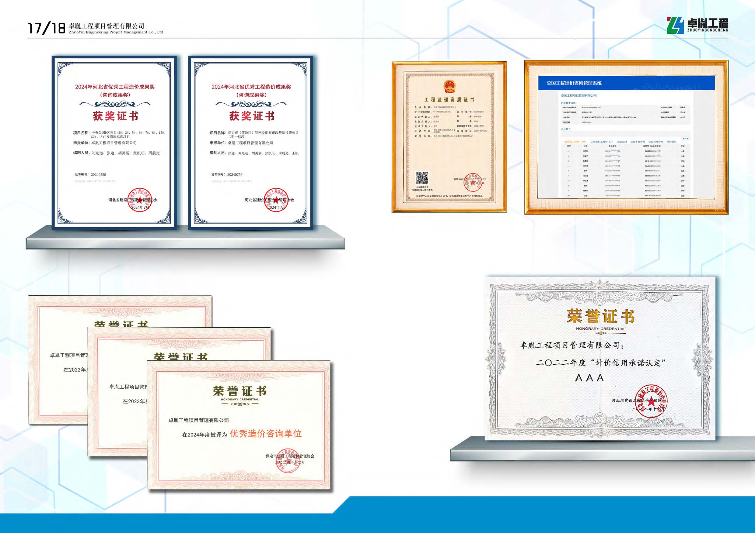 2025.09.19 卓胤宣传册_页面_10.jpg