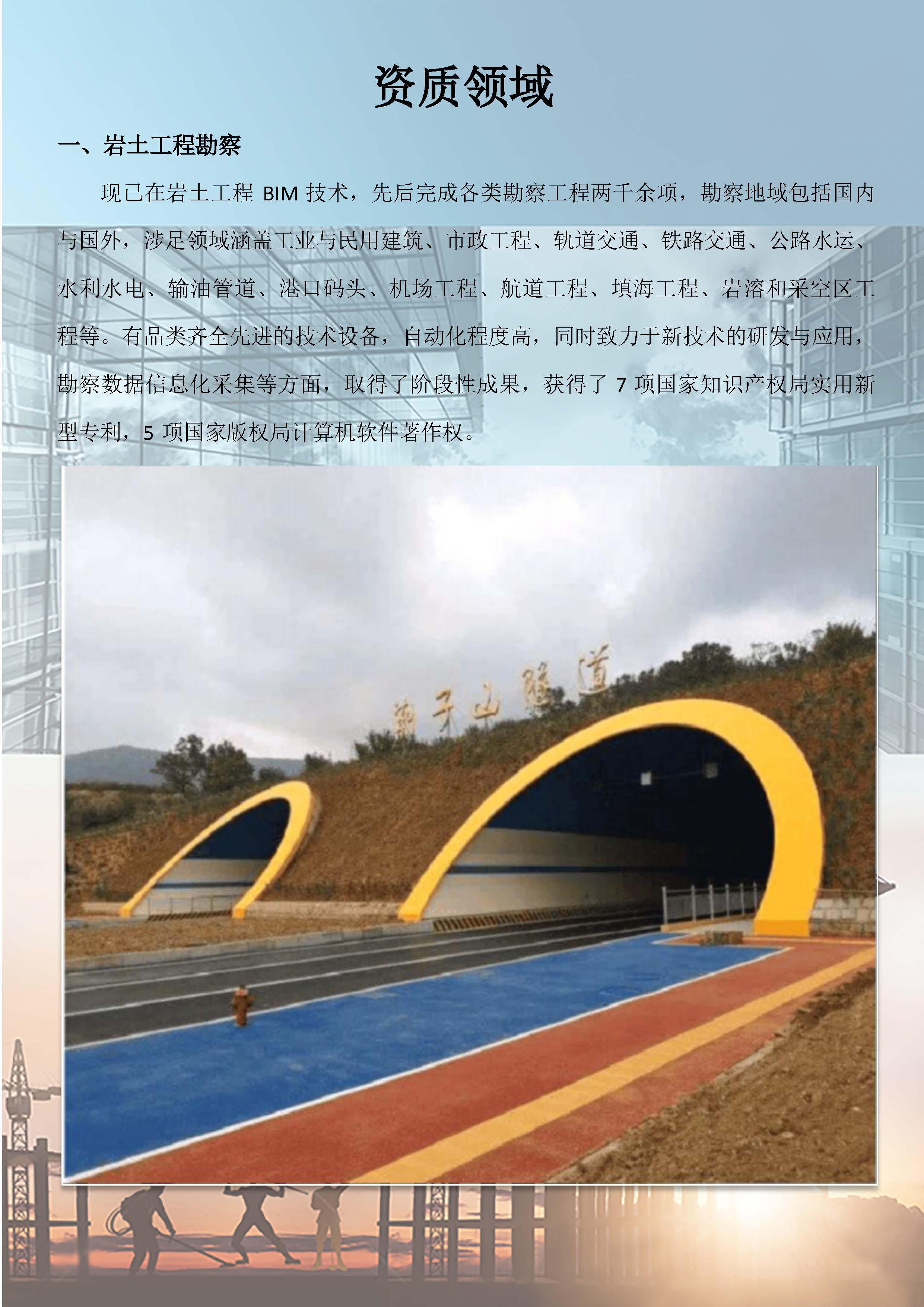 山东岩土简介2024.11.27_页面_03.jpg