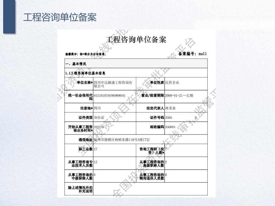 宣传册-四川中达路通工程咨询有限公司_12.jpg